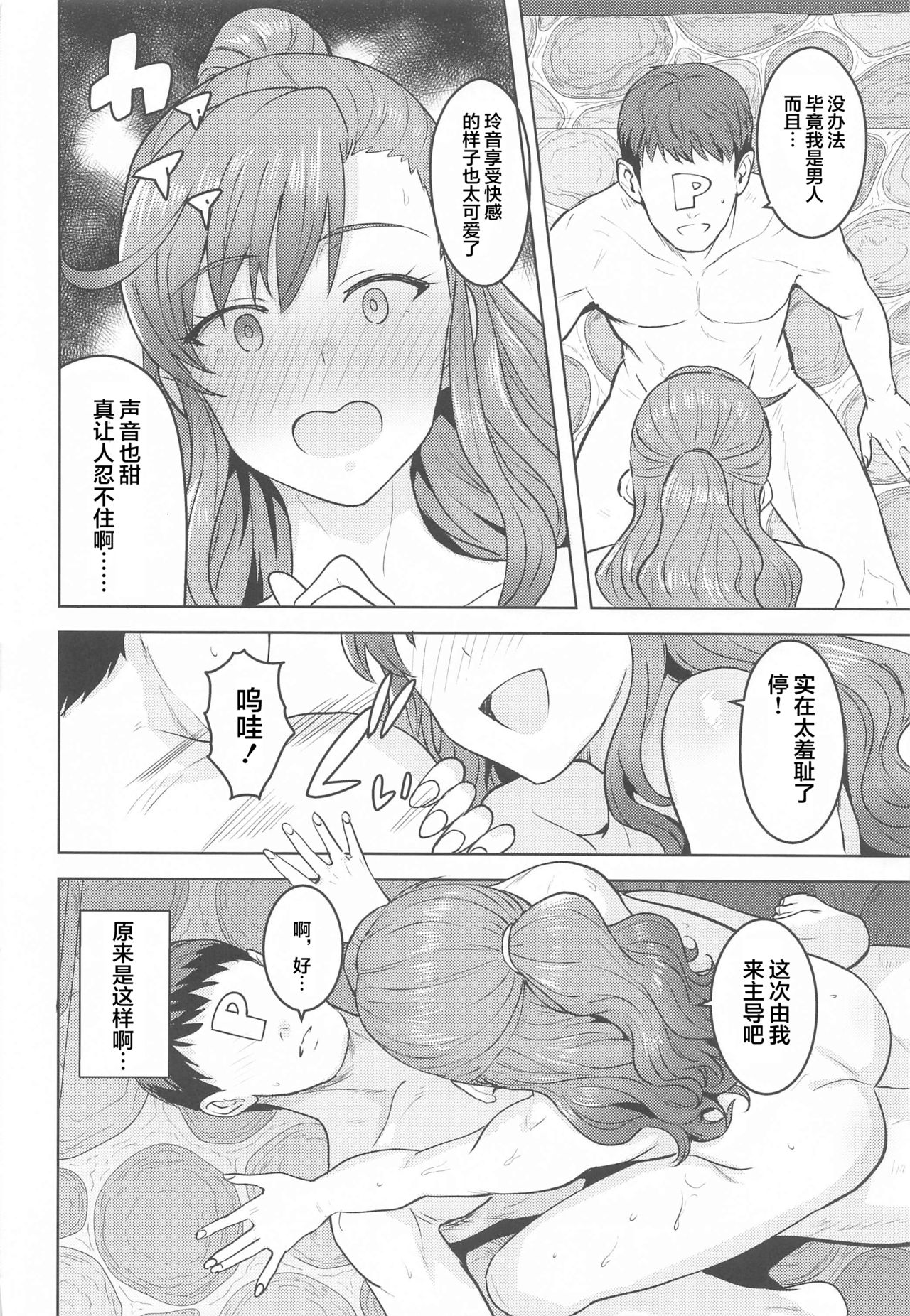 [日本漫画] [PLANT (Tsurui)] Reon to Onsen (THE IDOLM@STER MILLION LIVE!)  单本,单女,单男,马尾辫,口交,内射中出#[51P]-22
