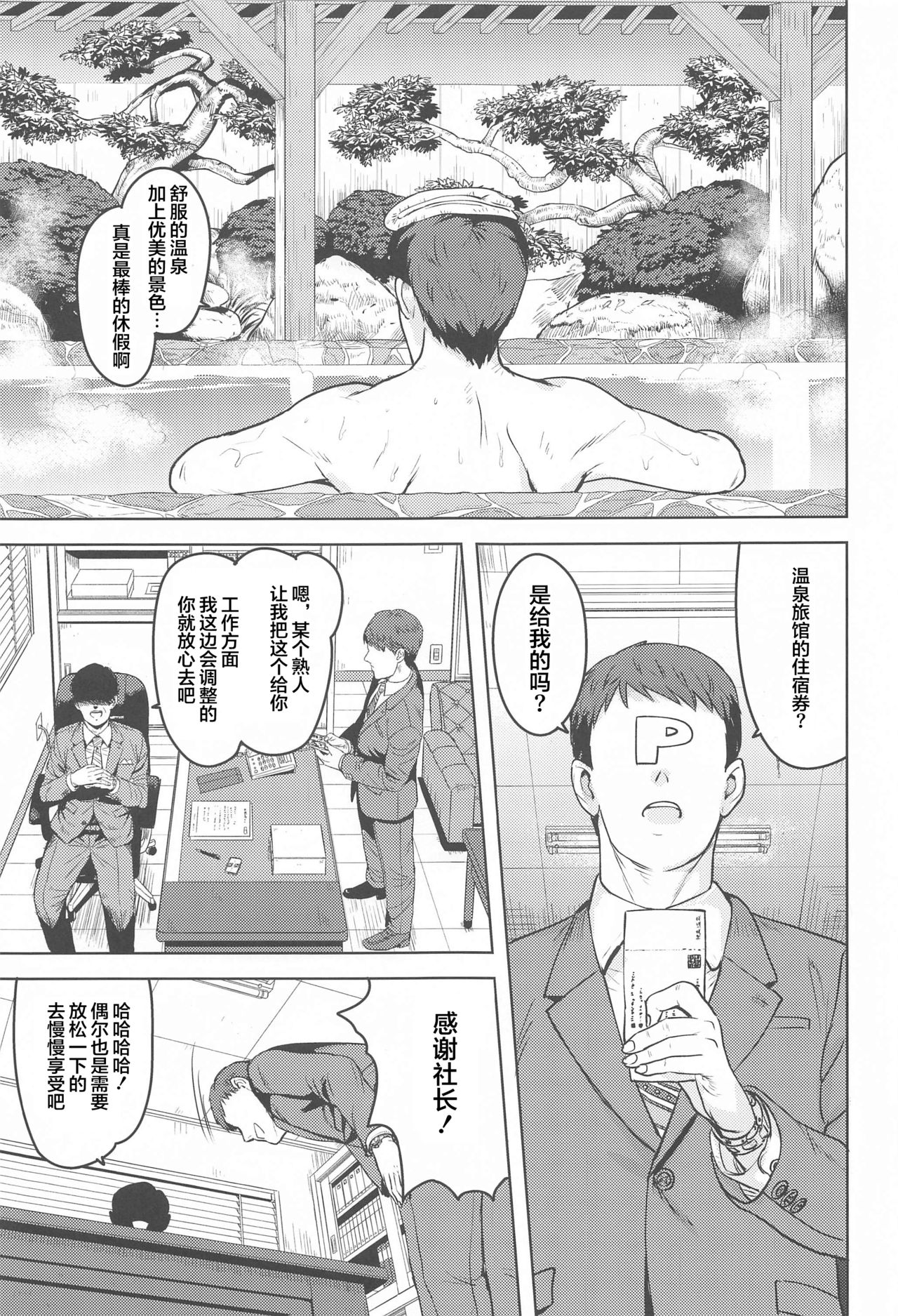 [日本漫画] [PLANT (Tsurui)] Reon to Onsen (THE IDOLM@STER MILLION LIVE!)  单本,单女,单男,马尾辫,口交,内射中出#[51P]-3