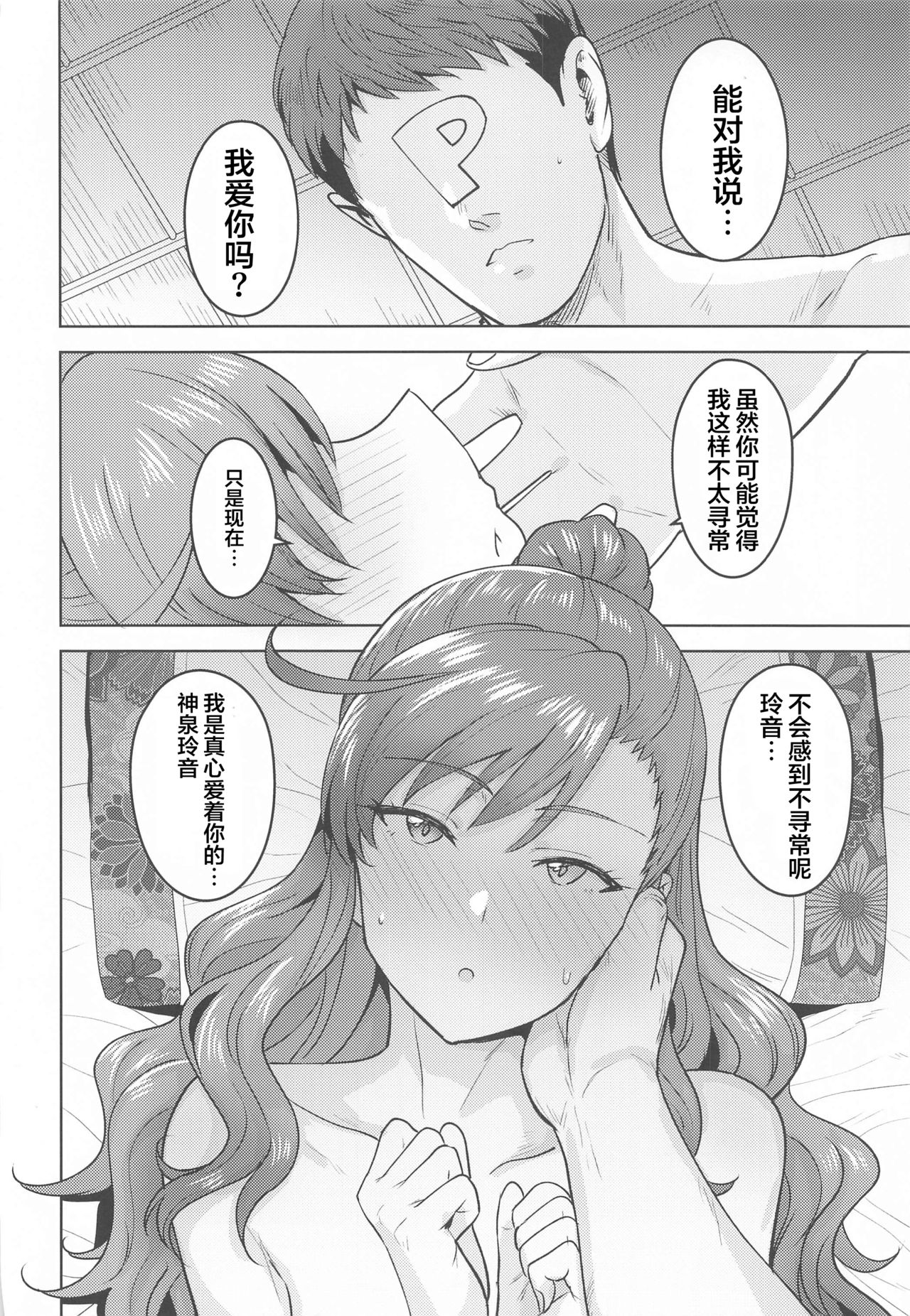 [日本漫画] [PLANT (Tsurui)] Reon to Onsen (THE IDOLM@STER MILLION LIVE!)  单本,单女,单男,马尾辫,口交,内射中出#[51P]-38