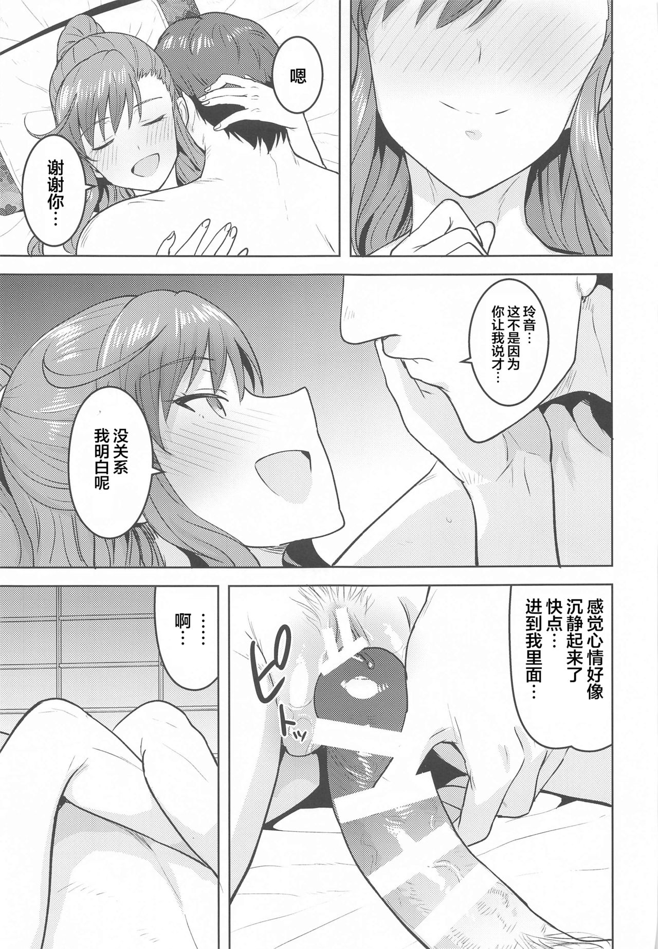 [日本漫画] [PLANT (Tsurui)] Reon to Onsen (THE IDOLM@STER MILLION LIVE!)  单本,单女,单男,马尾辫,口交,内射中出#[51P]-39