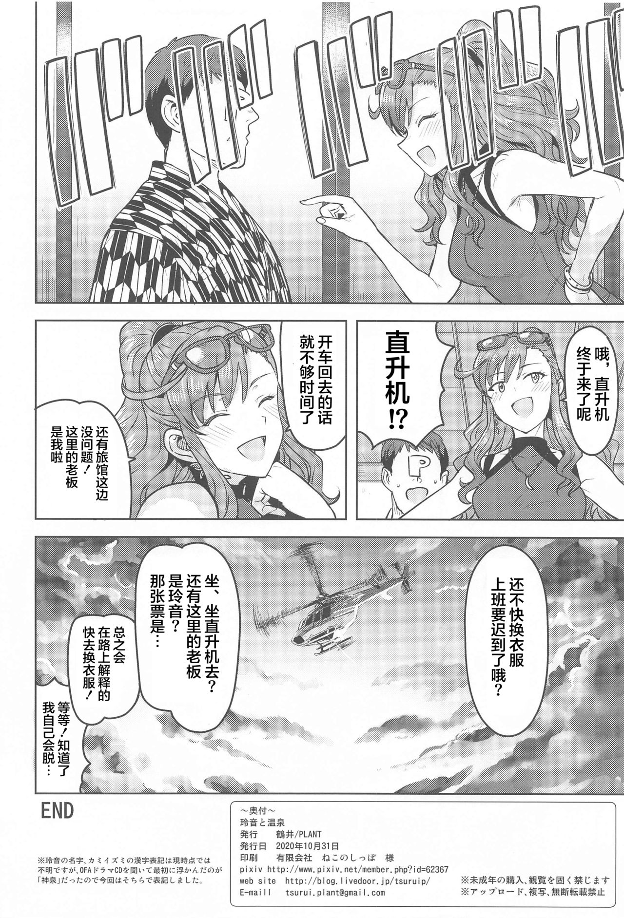 [日本漫画] [PLANT (Tsurui)] Reon to Onsen (THE IDOLM@STER MILLION LIVE!)  单本,单女,单男,马尾辫,口交,内射中出#[51P]-50