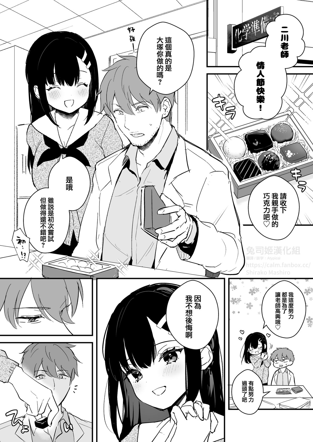 [日本漫画] [Mashiro Shirako] JK Miyako no Valentine Manga  单本,单女,女学生制服,单男,口交,老师#[13P]-1