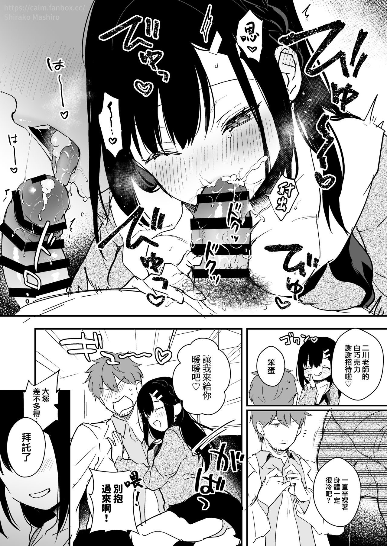 [日本漫画] [Mashiro Shirako] JK Miyako no Valentine Manga  单本,单女,女学生制服,单男,口交,老师#[13P]-11