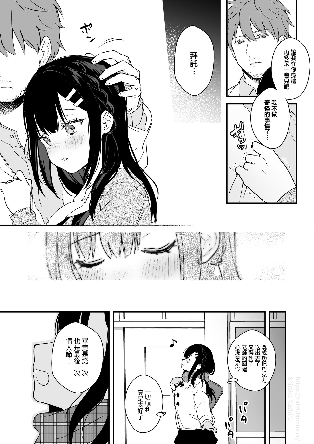 [日本漫画] [Mashiro Shirako] JK Miyako no Valentine Manga  单本,单女,女学生制服,单男,口交,老师#[13P]-12
