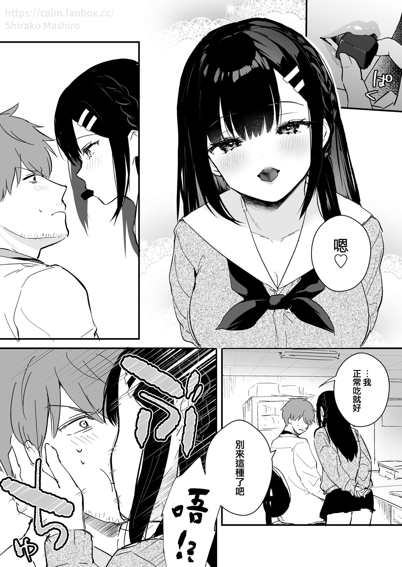 [日本漫画] [Mashiro Shirako] JK Miyako no Valentine Manga  单本,单女,女学生制服,单男,口交,老师#[13P]-3