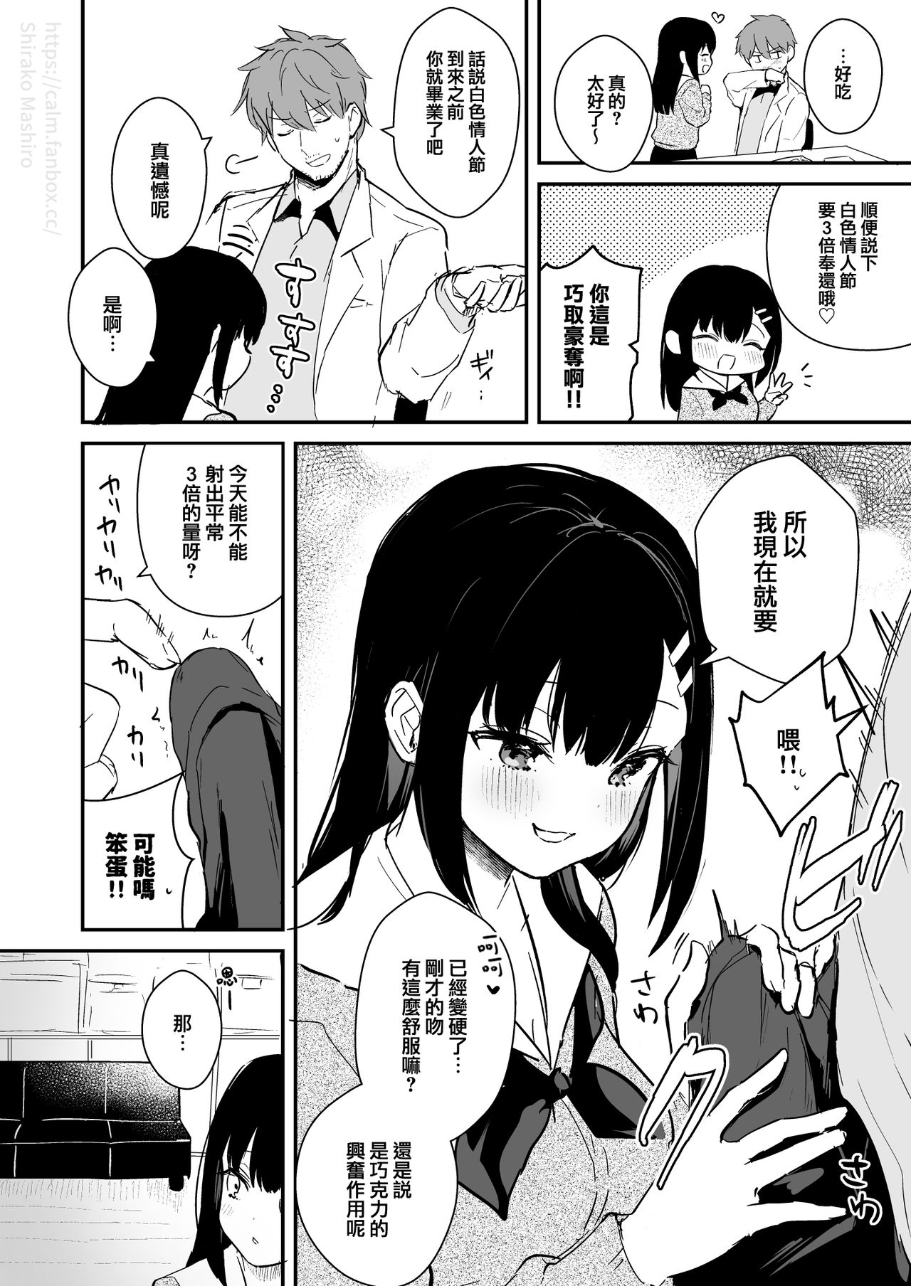 [日本漫画] [Mashiro Shirako] JK Miyako no Valentine Manga  单本,单女,女学生制服,单男,口交,老师#[13P]-5