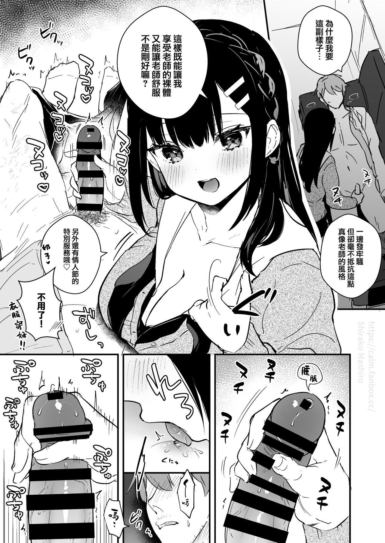 [日本漫画] [Mashiro Shirako] JK Miyako no Valentine Manga  单本,单女,女学生制服,单男,口交,老师#[13P]-6