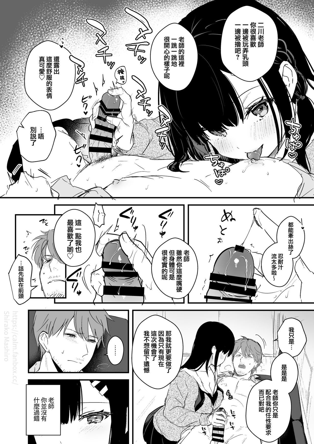 [日本漫画] [Mashiro Shirako] JK Miyako no Valentine Manga  单本,单女,女学生制服,单男,口交,老师#[13P]-7
