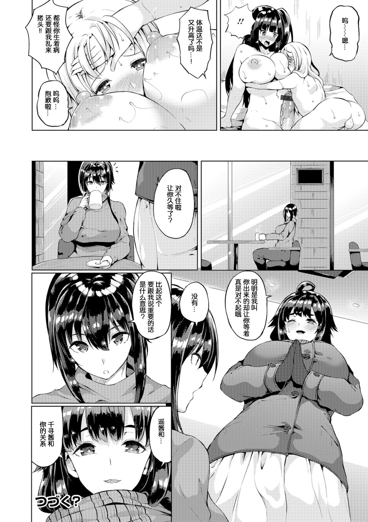 [日本漫画] [Kasuga Mayu] Futanari-sou no Otokonoko 5 (Futanari Friends! 05)  单本,肛门,巨乳大奶,单女,丝袜#[16P]-16