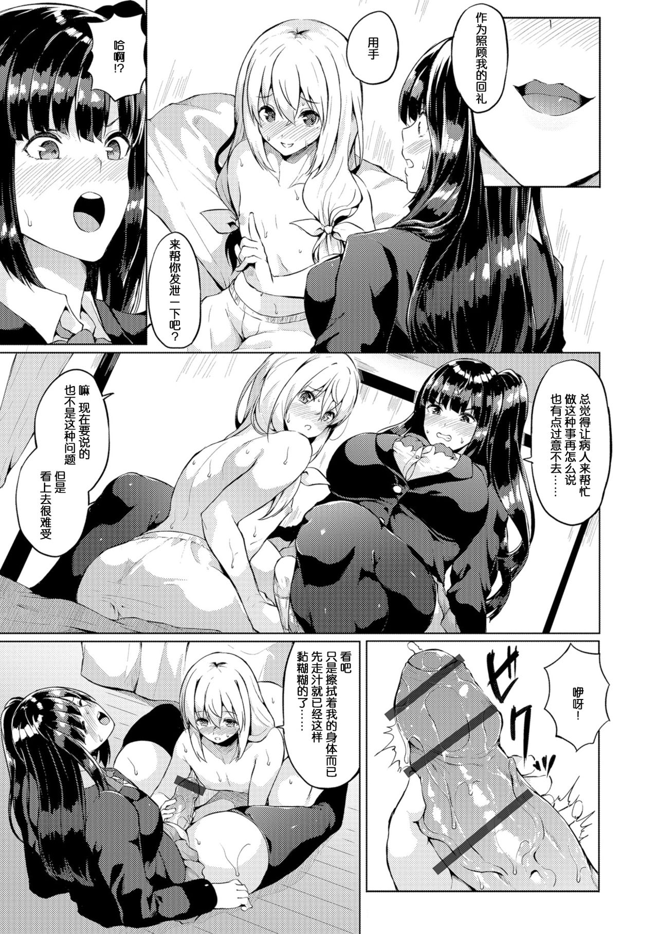[日本漫画] [Kasuga Mayu] Futanari-sou no Otokonoko 5 (Futanari Friends! 05)  单本,肛门,巨乳大奶,单女,丝袜#[16P]-5