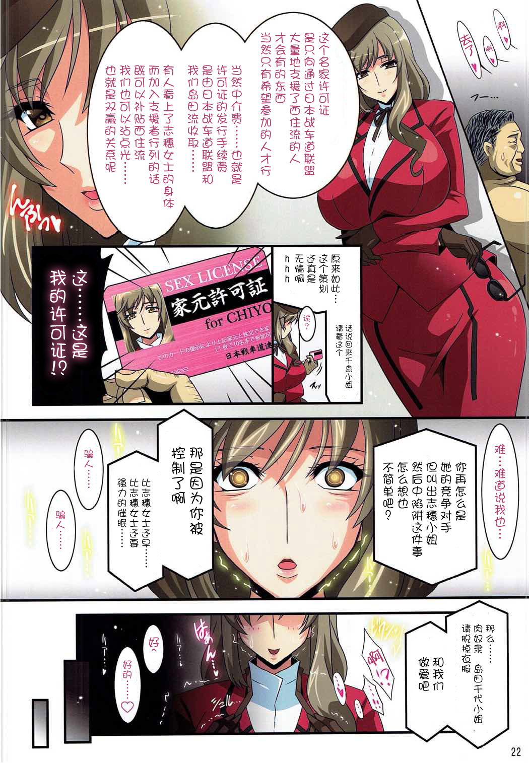 [日本漫画] (C92) [Studio Mizuyokan (Higashitotsuka Raisuta)] Iemoto Kyokashou (Girls und Panzer)   单本,调教,巨乳大奶,群P,束缚#[35P]-22