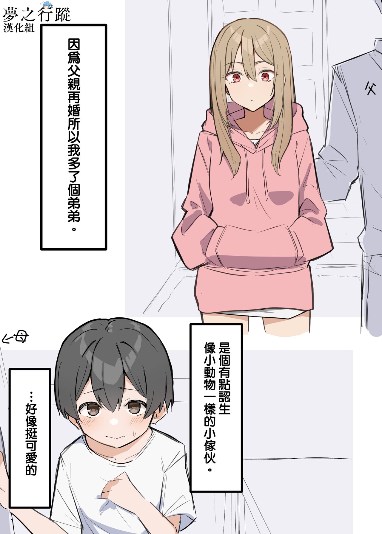 [日本漫画] [MM] ギャルJKおねショタ 1-2  辣妹姐姐與正太弟弟 1-2  单本,正太控,单女,单男#[31P]-1