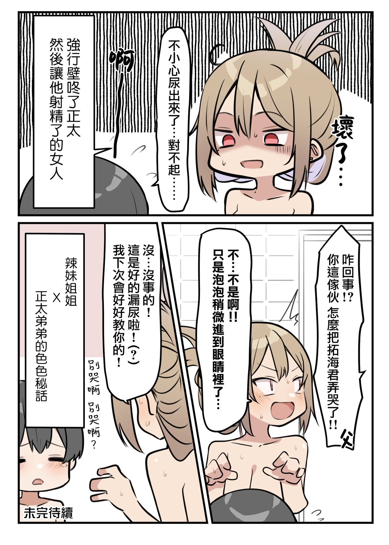 [日本漫画] [MM] ギャルJKおねショタ 1-2  辣妹姐姐與正太弟弟 1-2  单本,正太控,单女,单男#[31P]-13