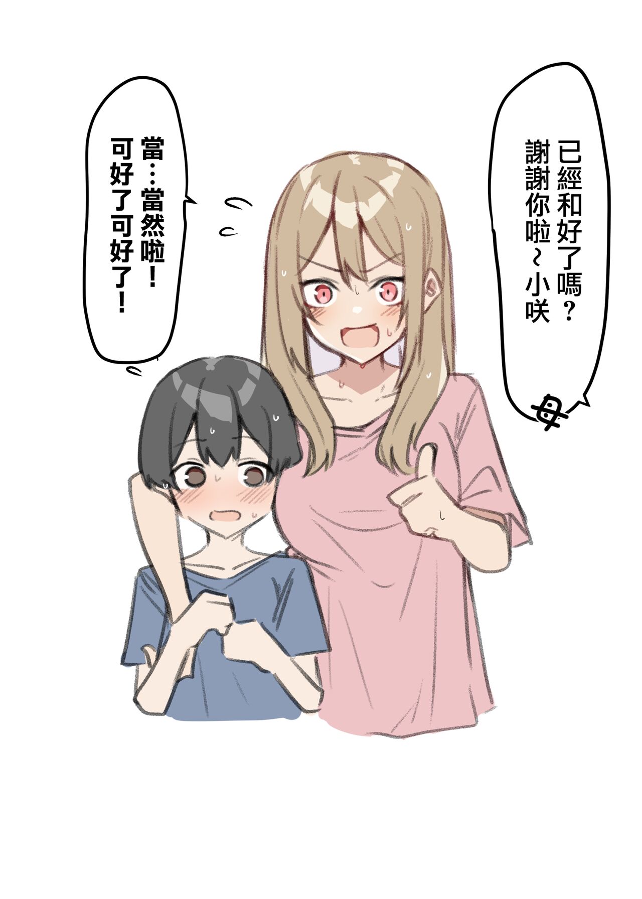 [日本漫画] [MM] ギャルJKおねショタ 1-2  辣妹姐姐與正太弟弟 1-2  单本,正太控,单女,单男#[31P]-14