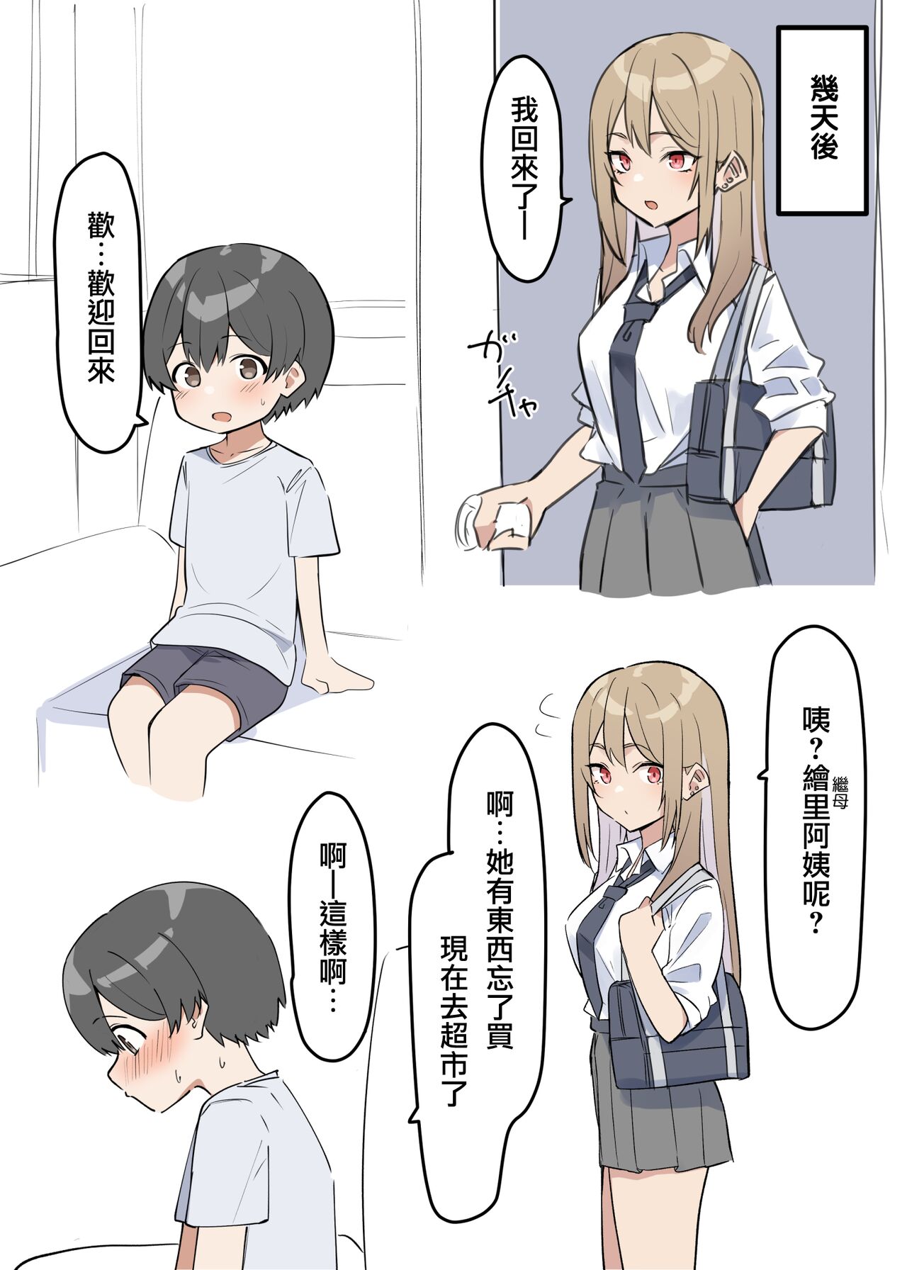 [日本漫画] [MM] ギャルJKおねショタ 1-2  辣妹姐姐與正太弟弟 1-2  单本,正太控,单女,单男#[31P]-17