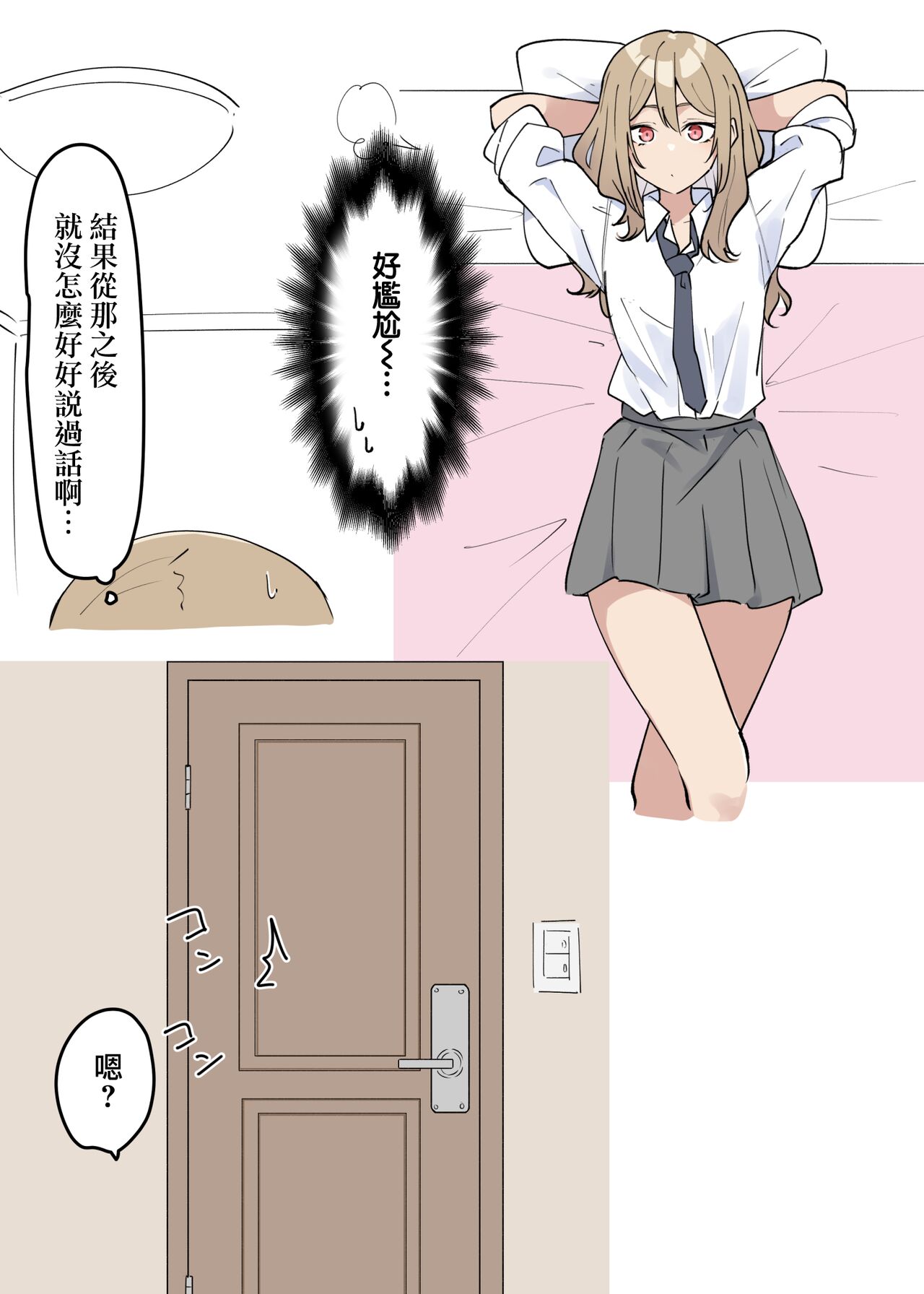 [日本漫画] [MM] ギャルJKおねショタ 1-2  辣妹姐姐與正太弟弟 1-2  单本,正太控,单女,单男#[31P]-18