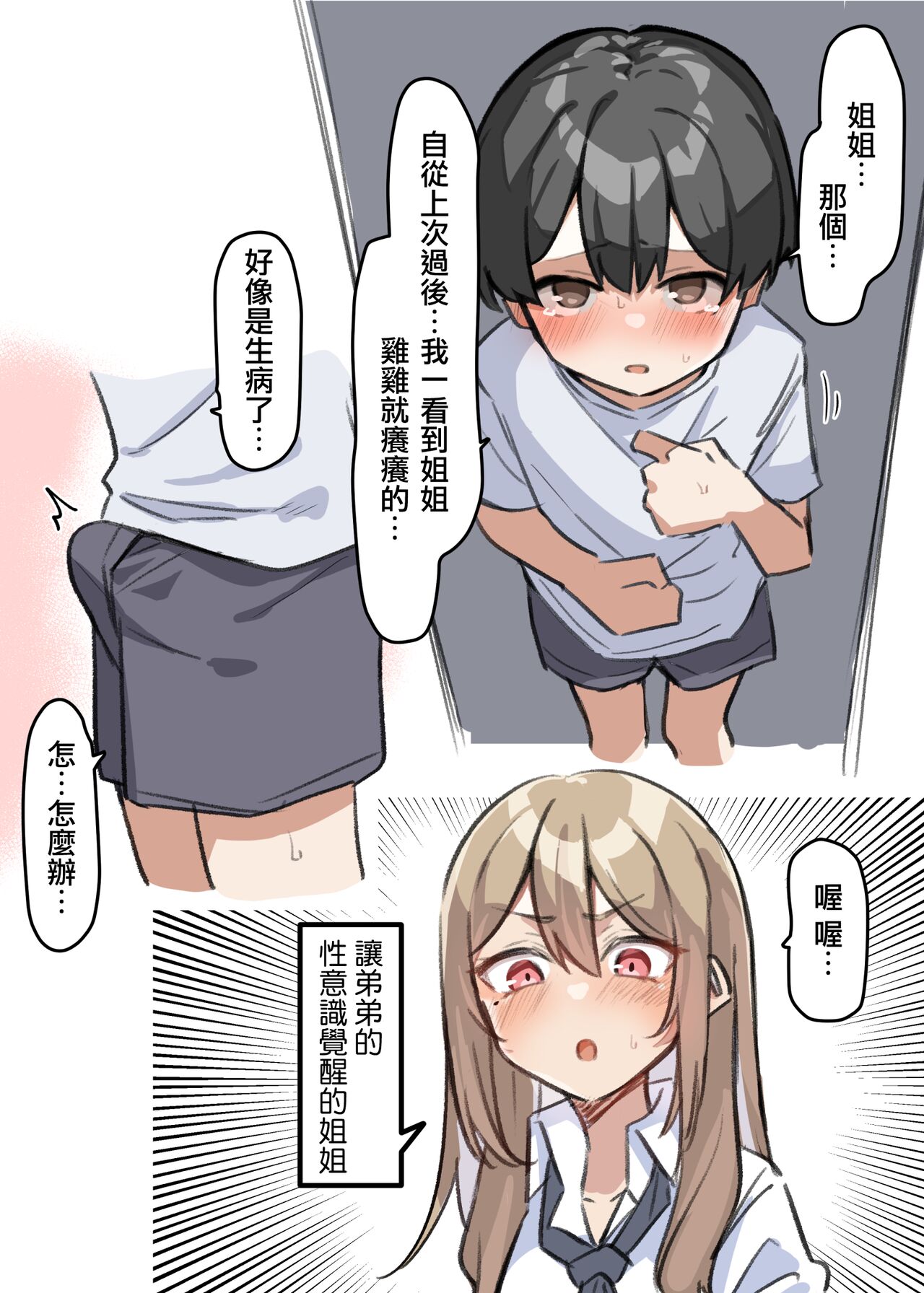 [日本漫画] [MM] ギャルJKおねショタ 1-2  辣妹姐姐與正太弟弟 1-2  单本,正太控,单女,单男#[31P]-19