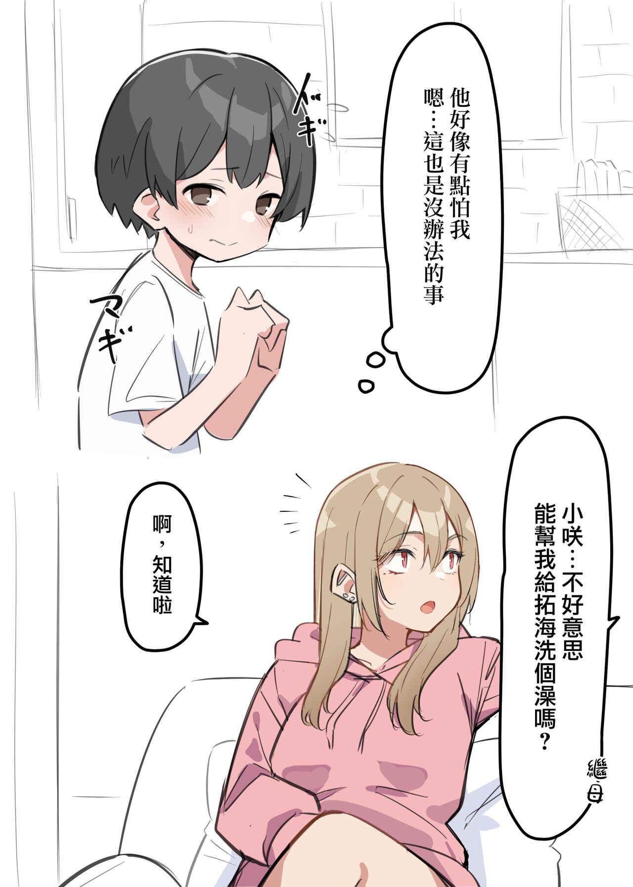 [日本漫画] [MM] ギャルJKおねショタ 1-2  辣妹姐姐與正太弟弟 1-2  单本,正太控,单女,单男#[31P]-2