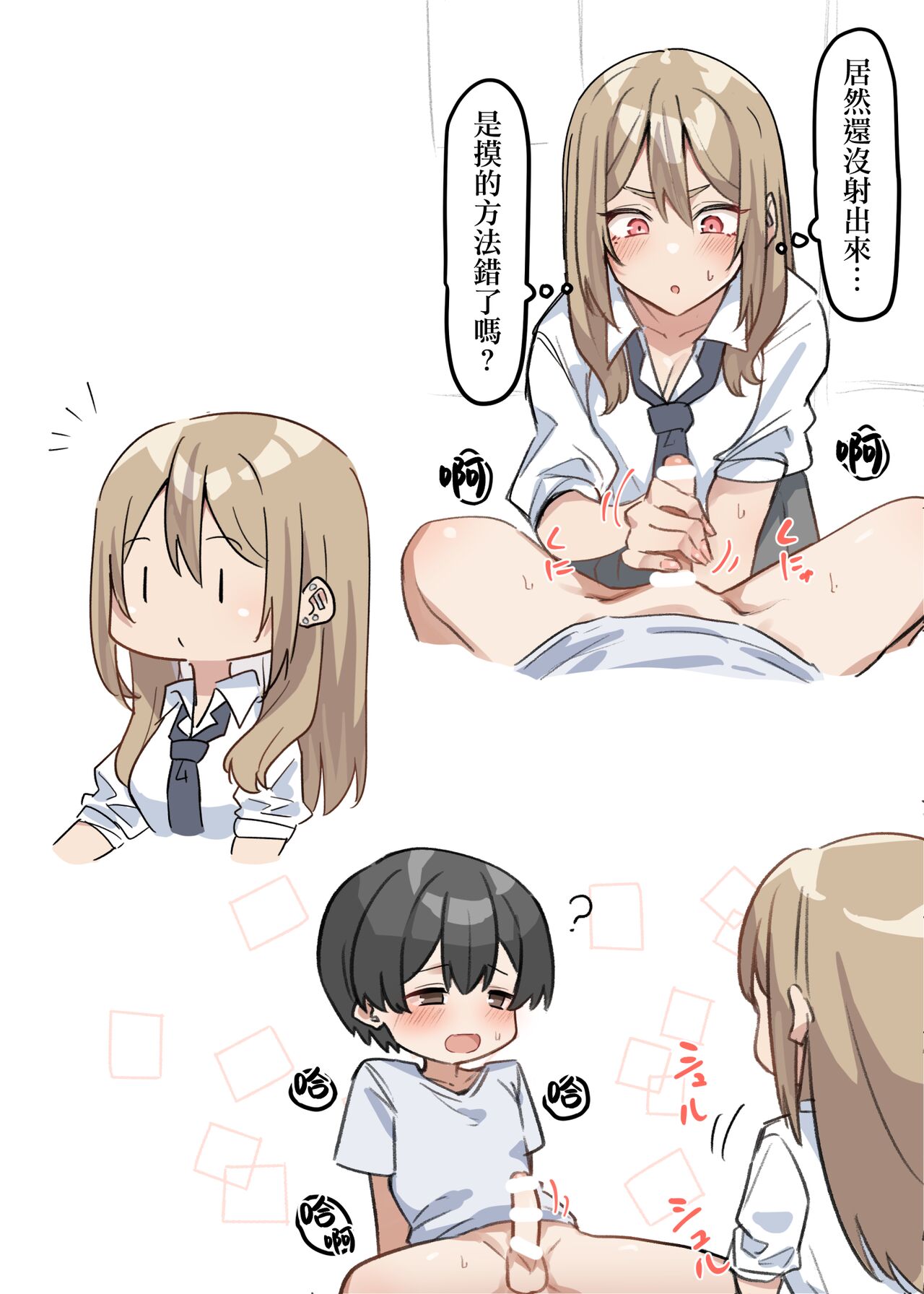 [日本漫画] [MM] ギャルJKおねショタ 1-2  辣妹姐姐與正太弟弟 1-2  单本,正太控,单女,单男#[31P]-22