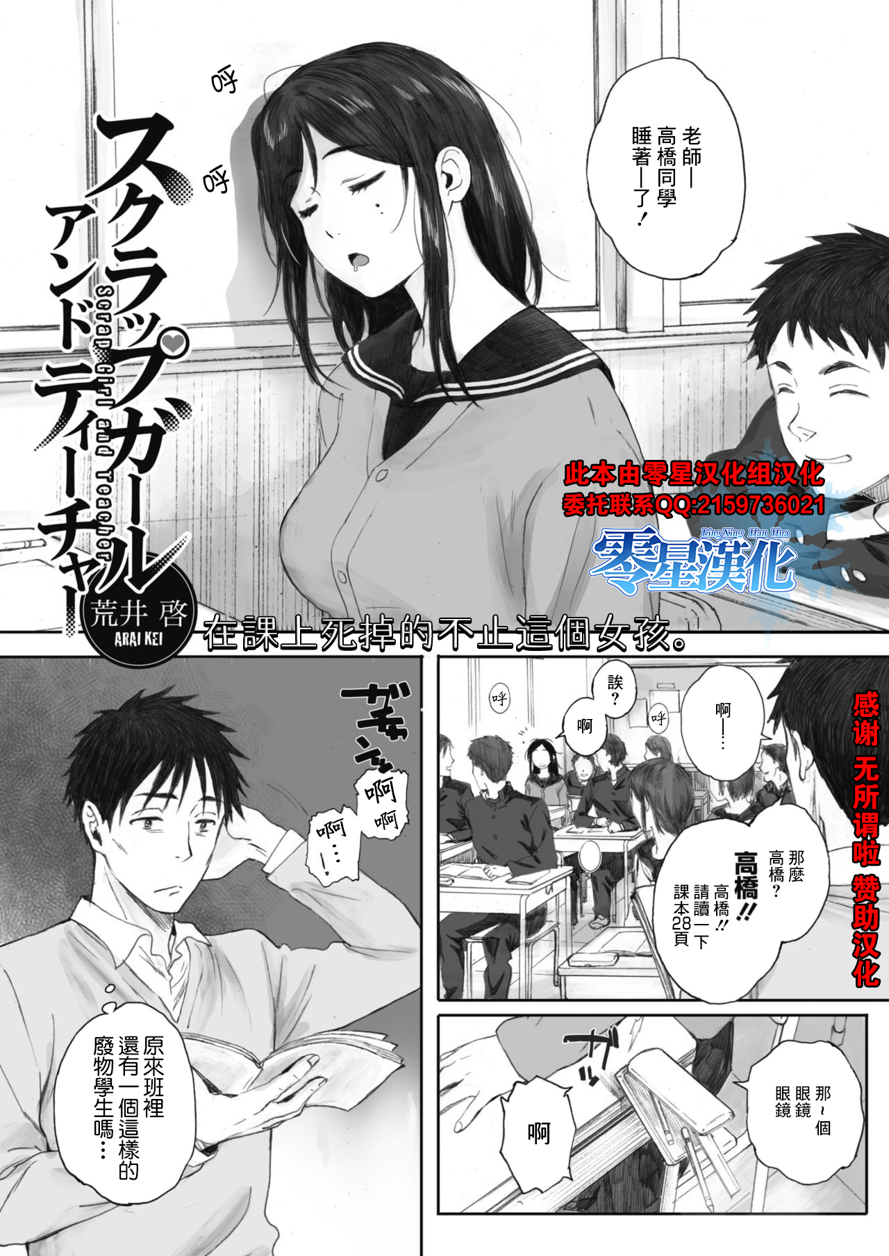 [日本漫画] [Arai Kei] Scrap Girl and Teacher (COMIC HOTMILK 2019-09)  单本,眼镜,单女,女学生制服#[26P]-1