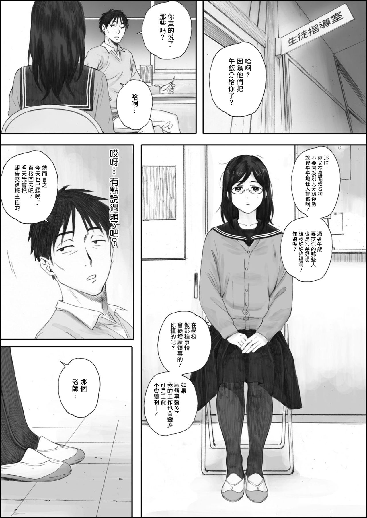 [日本漫画] [Arai Kei] Scrap Girl and Teacher (COMIC HOTMILK 2019-09)  单本,眼镜,单女,女学生制服#[26P]-10