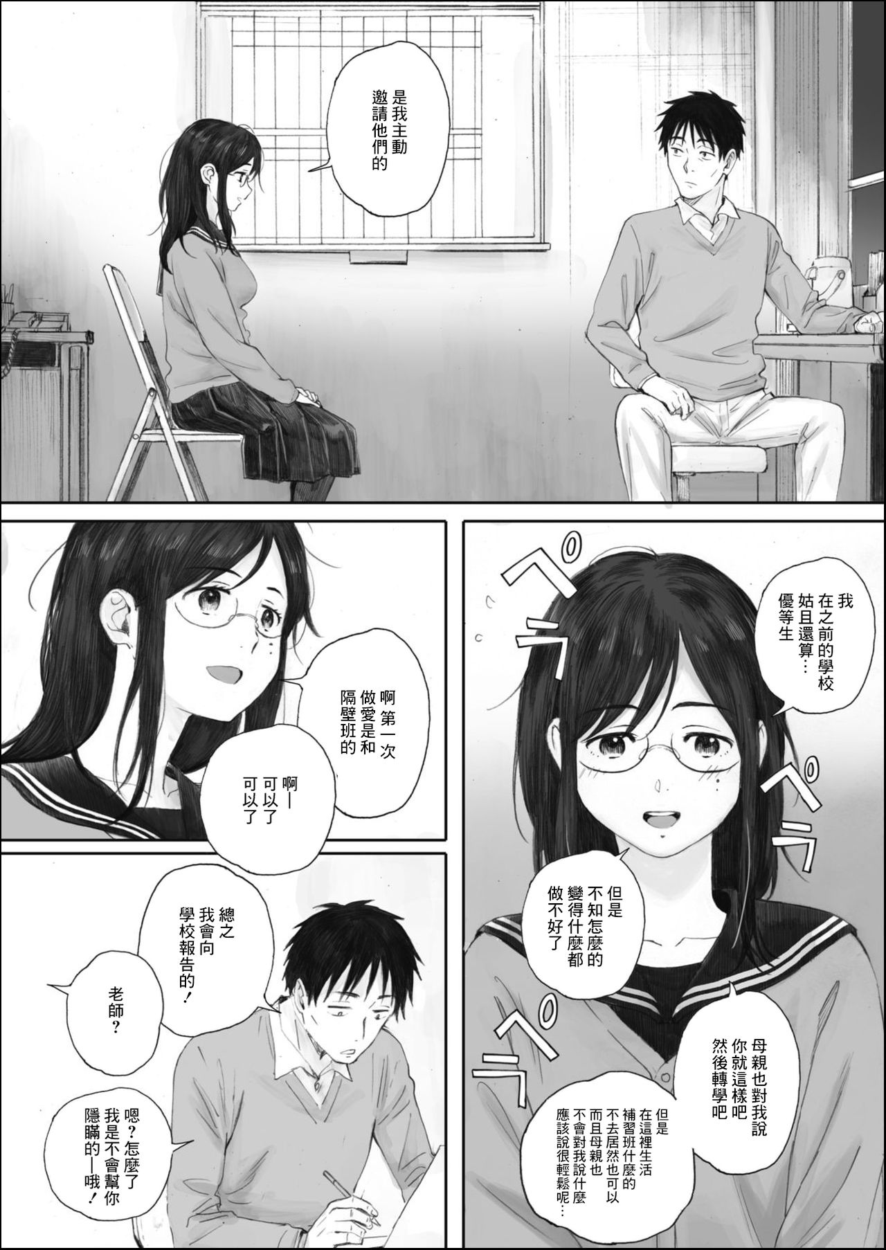 [日本漫画] [Arai Kei] Scrap Girl and Teacher (COMIC HOTMILK 2019-09)  单本,眼镜,单女,女学生制服#[26P]-11