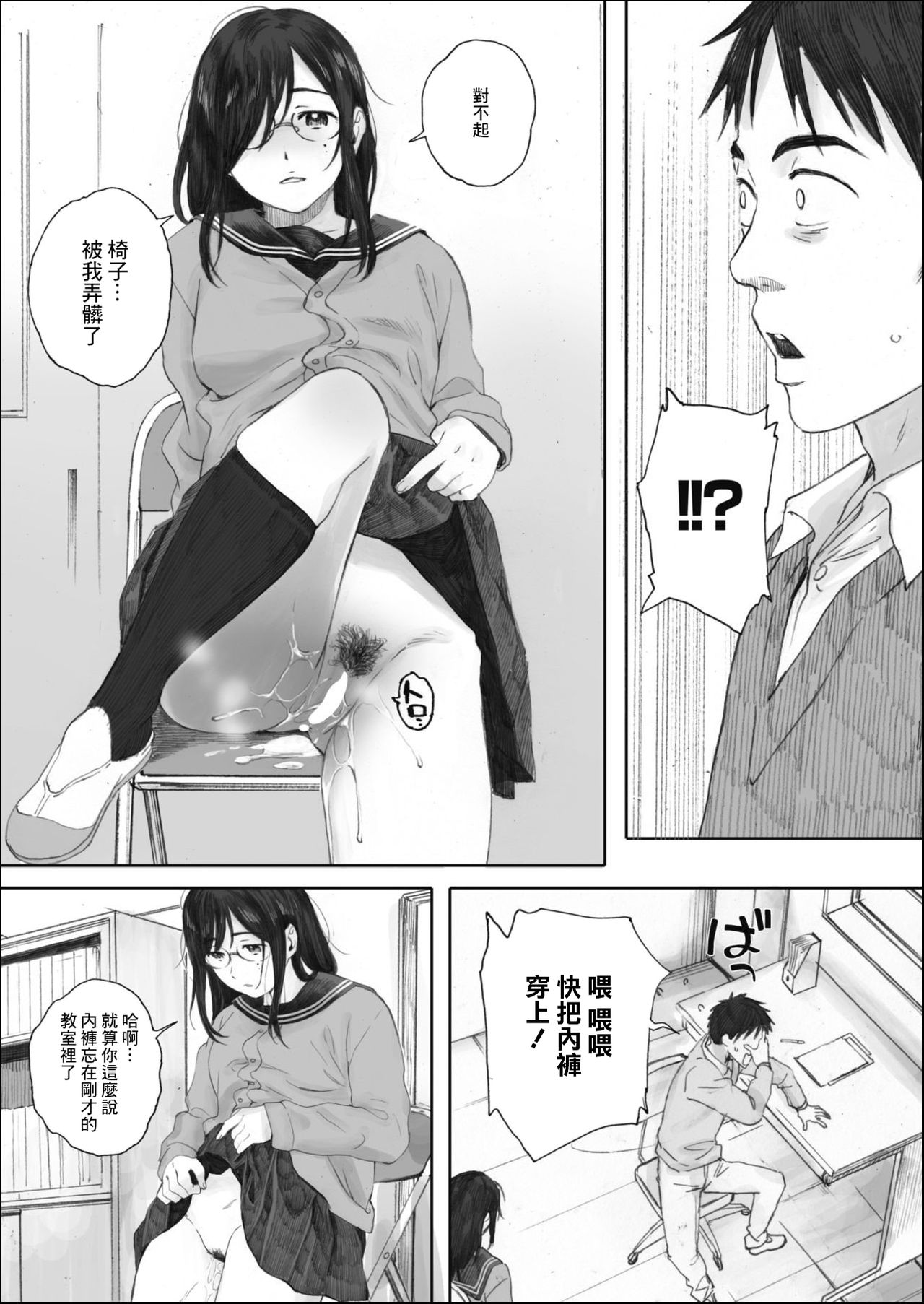 [日本漫画] [Arai Kei] Scrap Girl and Teacher (COMIC HOTMILK 2019-09)  单本,眼镜,单女,女学生制服#[26P]-12