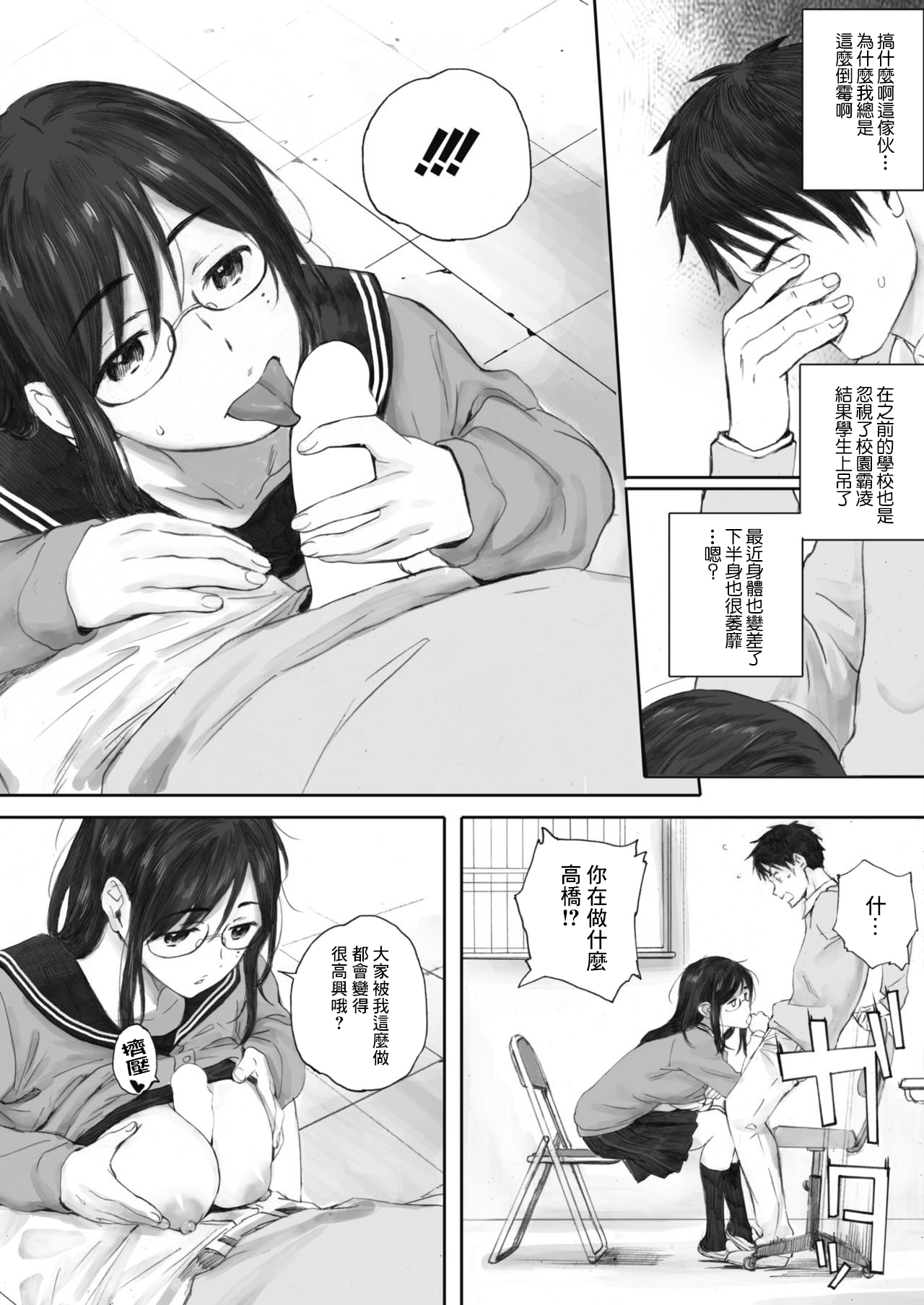 [日本漫画] [Arai Kei] Scrap Girl and Teacher (COMIC HOTMILK 2019-09)  单本,眼镜,单女,女学生制服#[26P]-13
