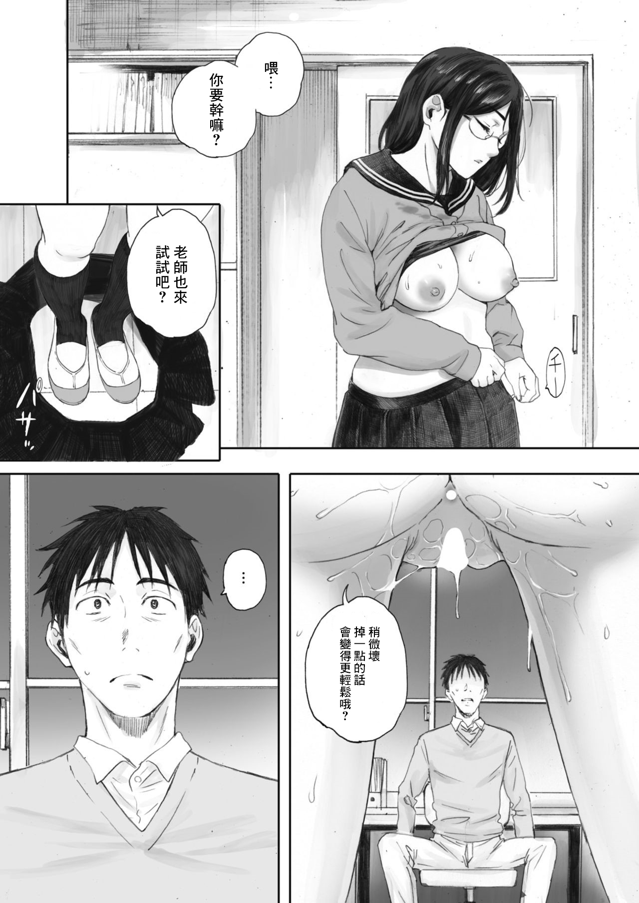 [日本漫画] [Arai Kei] Scrap Girl and Teacher (COMIC HOTMILK 2019-09)  单本,眼镜,单女,女学生制服#[26P]-16