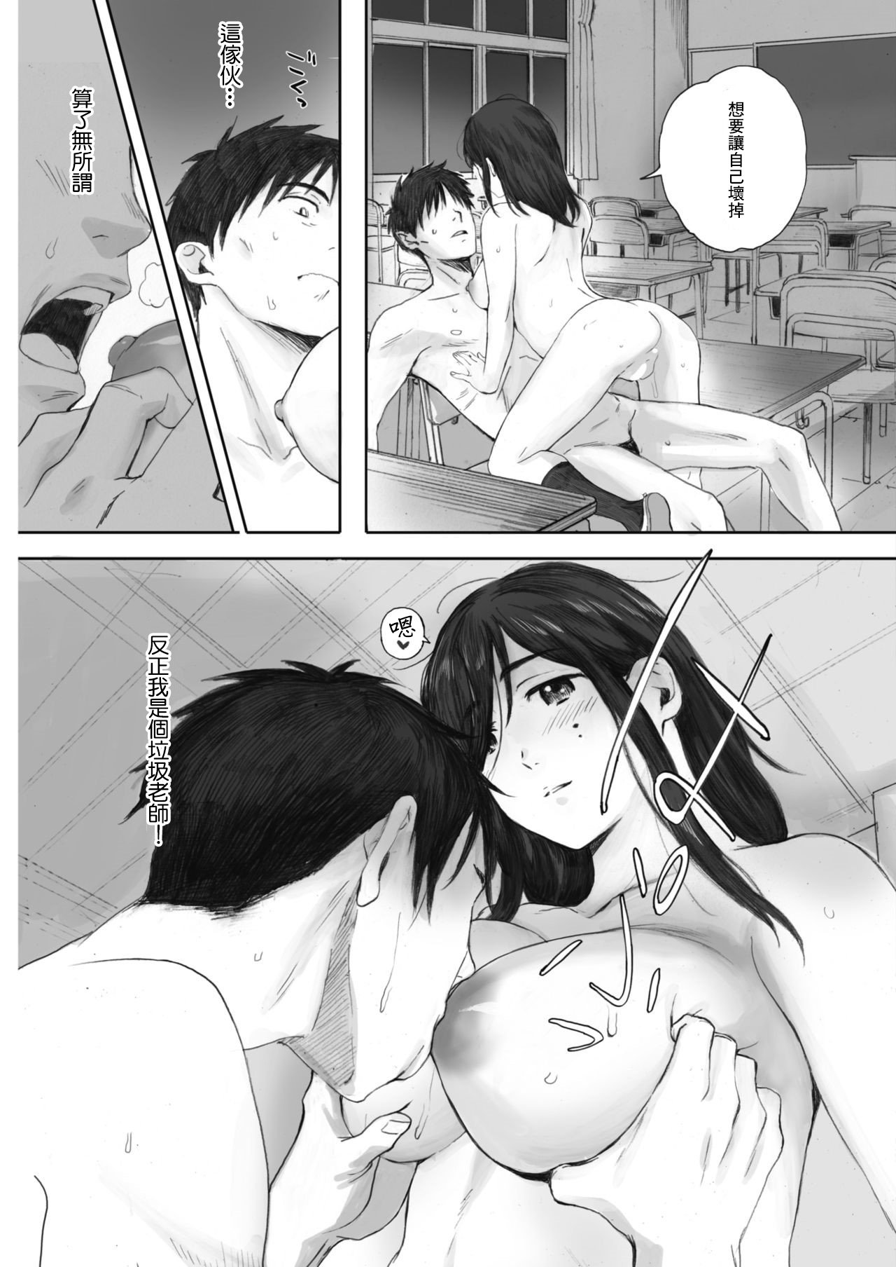 [日本漫画] [Arai Kei] Scrap Girl and Teacher (COMIC HOTMILK 2019-09)  单本,眼镜,单女,女学生制服#[26P]-19