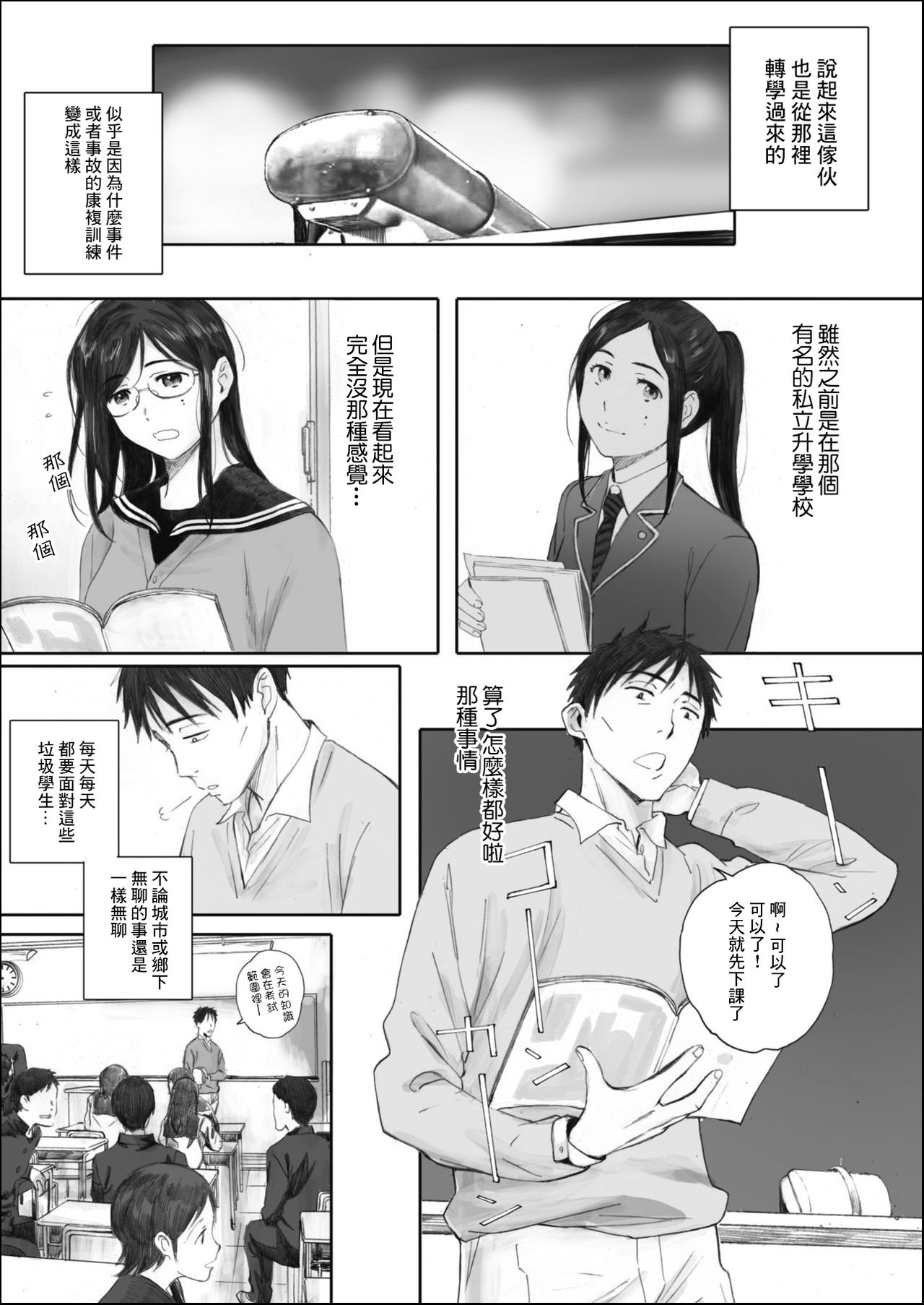 [日本漫画] [Arai Kei] Scrap Girl and Teacher (COMIC HOTMILK 2019-09)  单本,眼镜,单女,女学生制服#[26P]-2