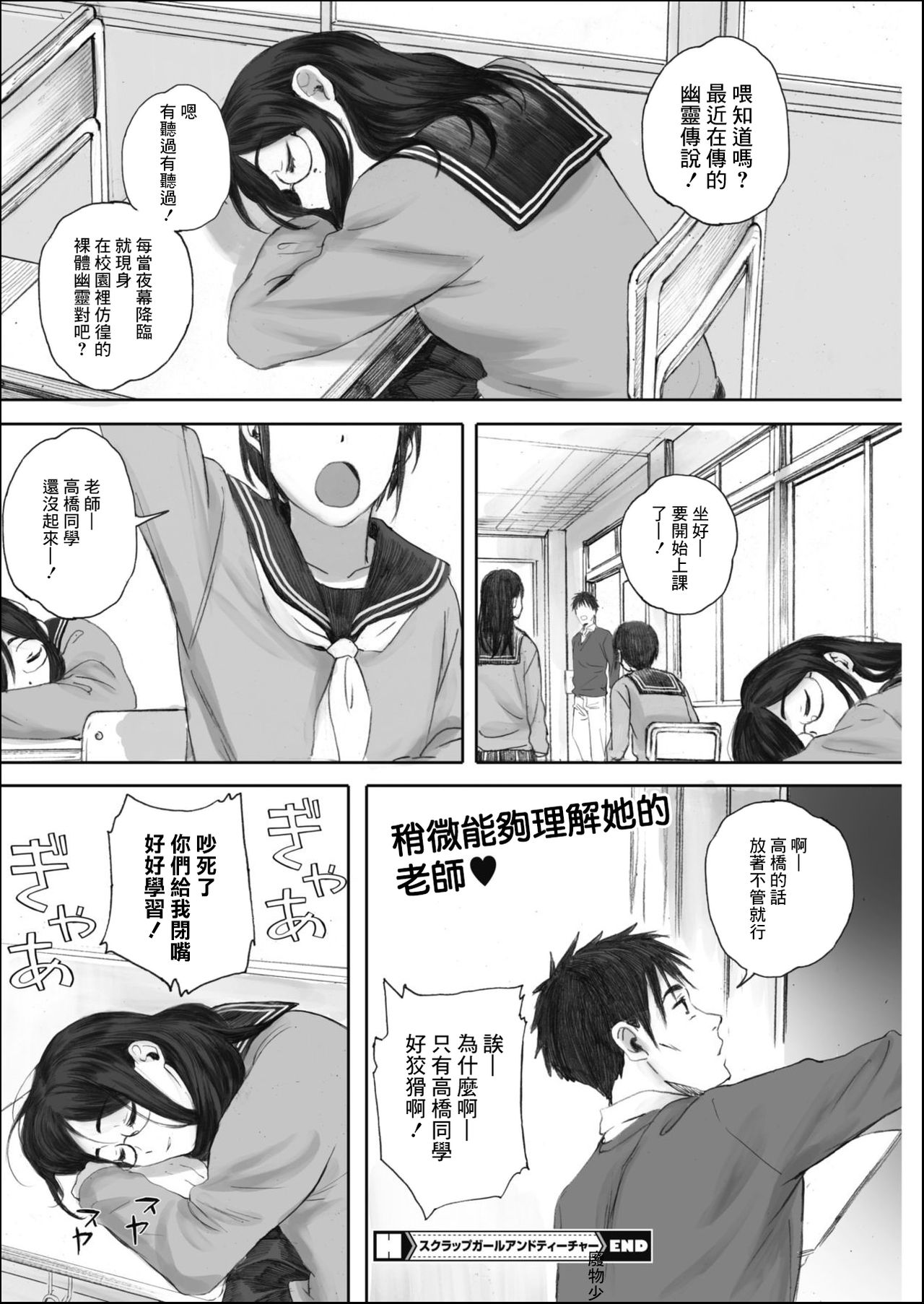 [日本漫画] [Arai Kei] Scrap Girl and Teacher (COMIC HOTMILK 2019-09)  单本,眼镜,单女,女学生制服#[26P]-26