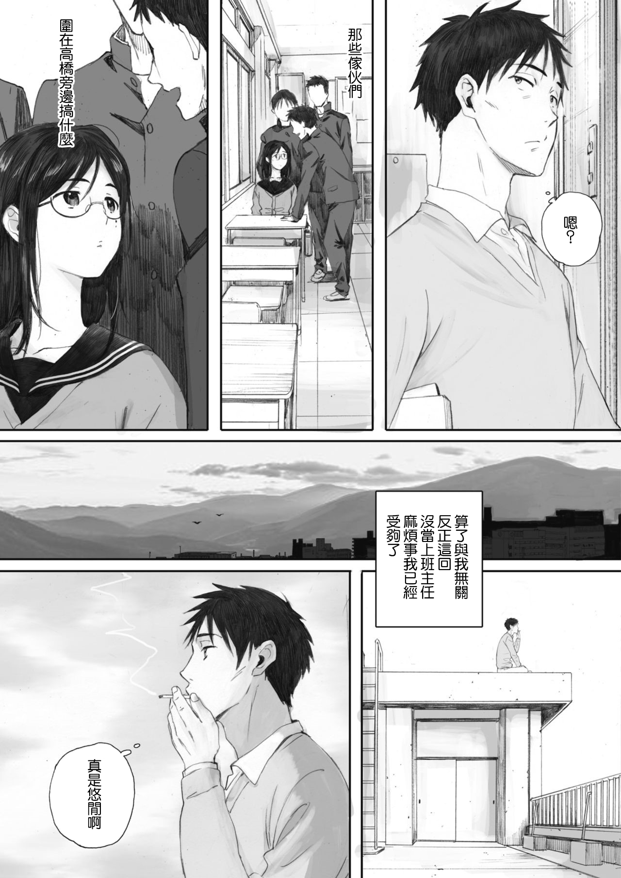 [日本漫画] [Arai Kei] Scrap Girl and Teacher (COMIC HOTMILK 2019-09)  单本,眼镜,单女,女学生制服#[26P]-3