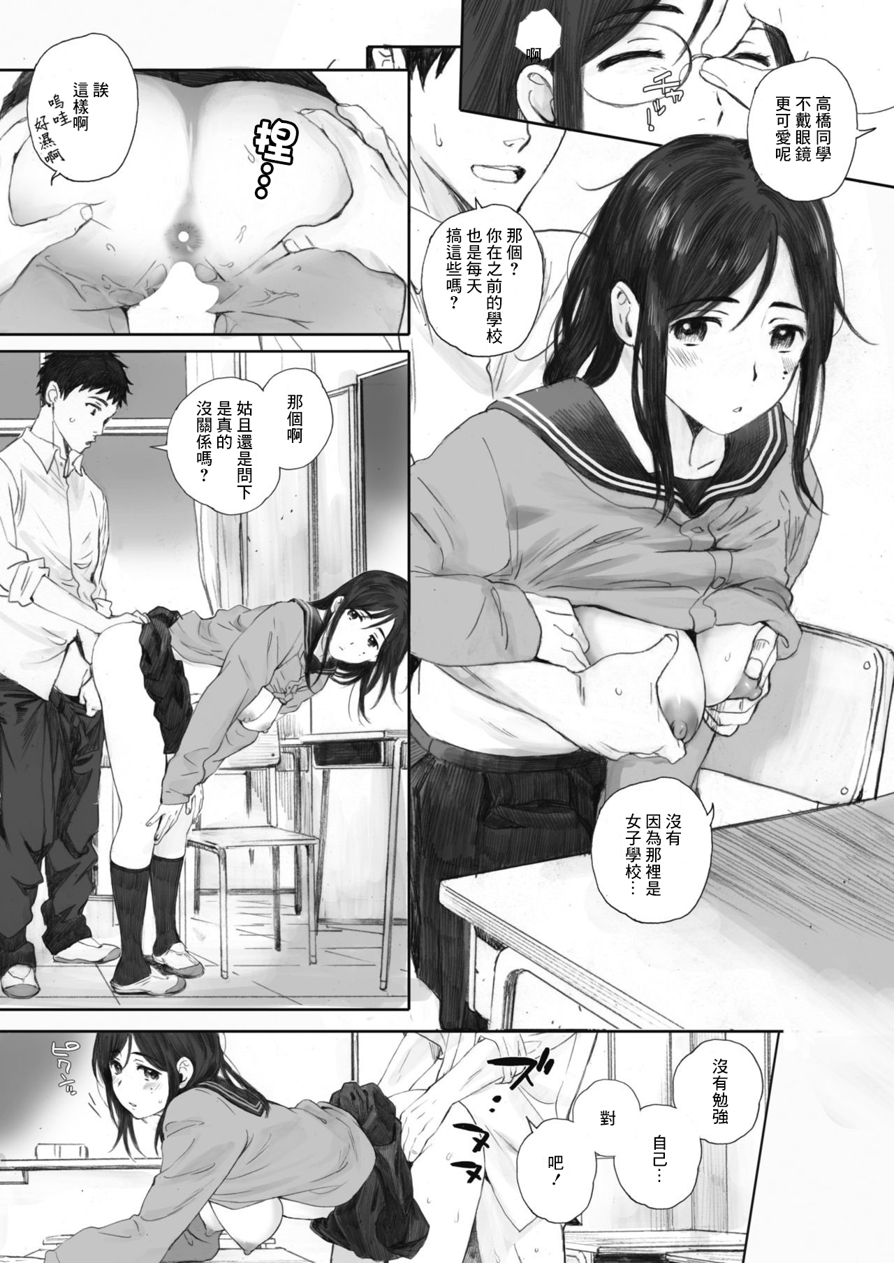 [日本漫画] [Arai Kei] Scrap Girl and Teacher (COMIC HOTMILK 2019-09)  单本,眼镜,单女,女学生制服#[26P]-6
