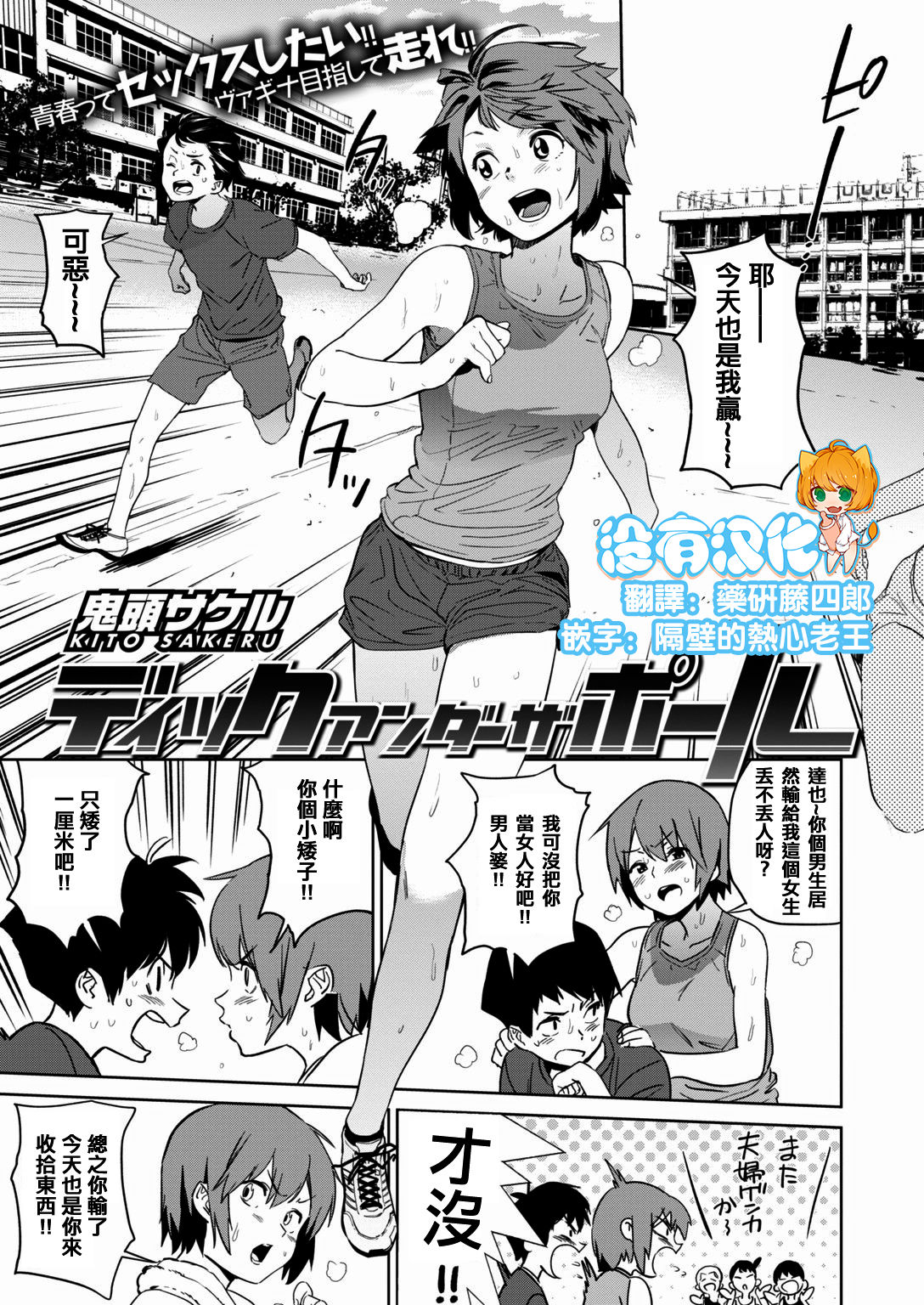 [日本漫画] [Kito Sakeru] Dick Under The Pole (COMIC HAPPINING Vol. 1  单本,单女,单男#[19P]-1