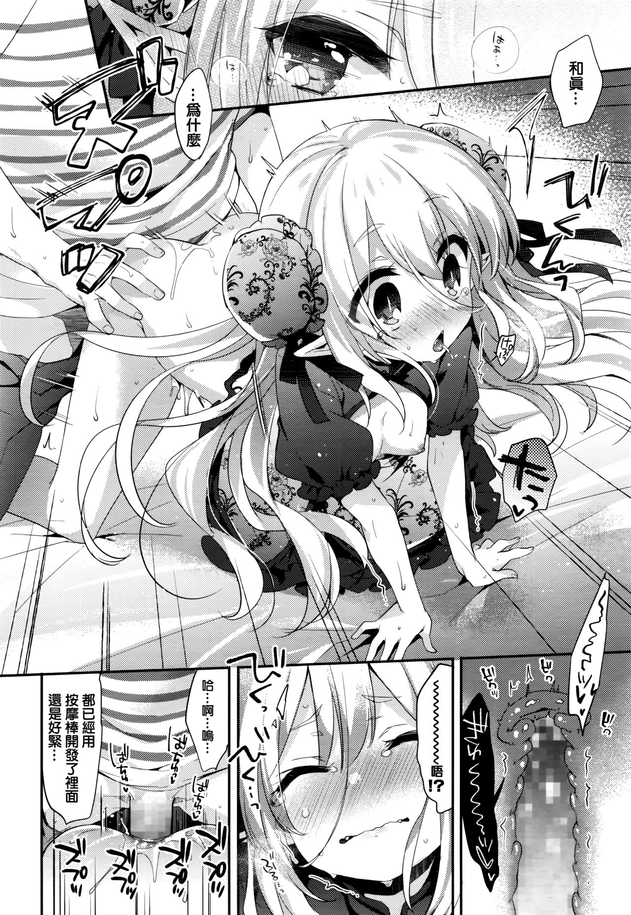 [日本漫画] [Fummy] Fushigi no Kuni no Maka-chan ~Himitsu no Oshiro~ (Towako Nana)  单本,萝莉,单女,单男#[24P]-16