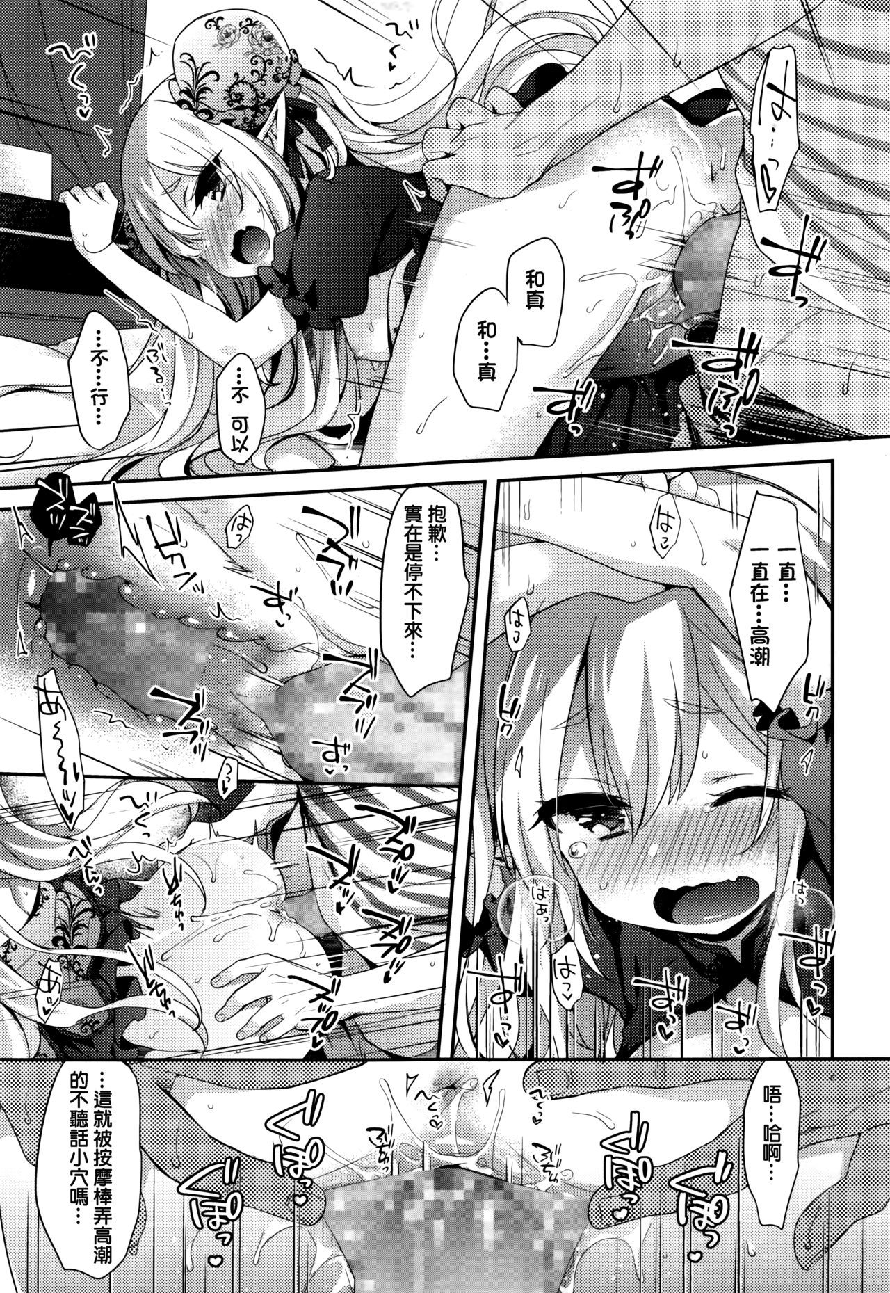 [日本漫画] [Fummy] Fushigi no Kuni no Maka-chan ~Himitsu no Oshiro~ (Towako Nana)  单本,萝莉,单女,单男#[24P]-17