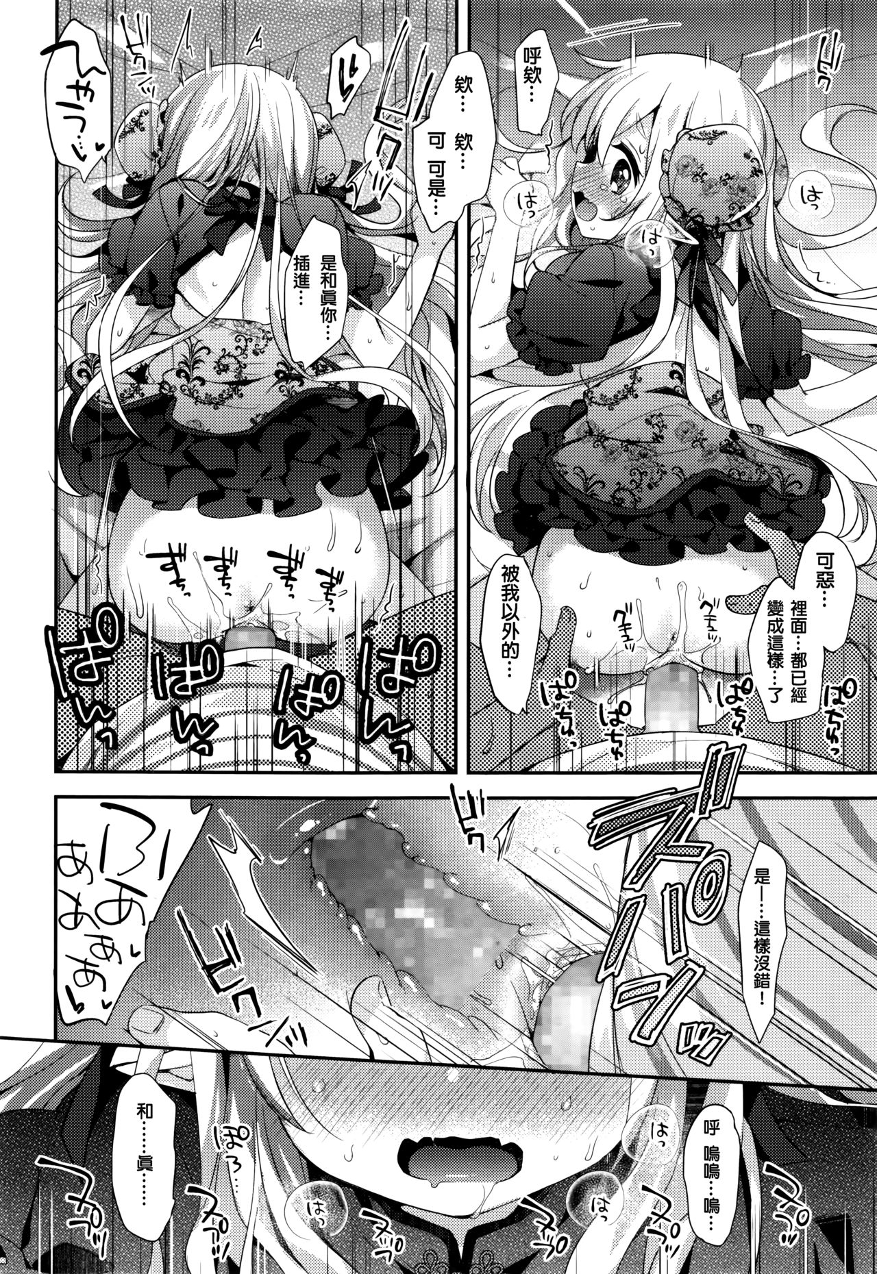 [日本漫画] [Fummy] Fushigi no Kuni no Maka-chan ~Himitsu no Oshiro~ (Towako Nana)  单本,萝莉,单女,单男#[24P]-18