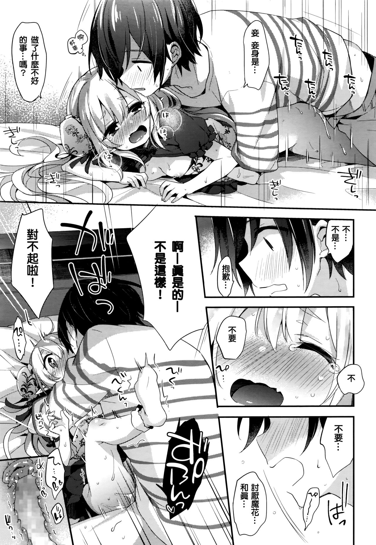 [日本漫画] [Fummy] Fushigi no Kuni no Maka-chan ~Himitsu no Oshiro~ (Towako Nana)  单本,萝莉,单女,单男#[24P]-19