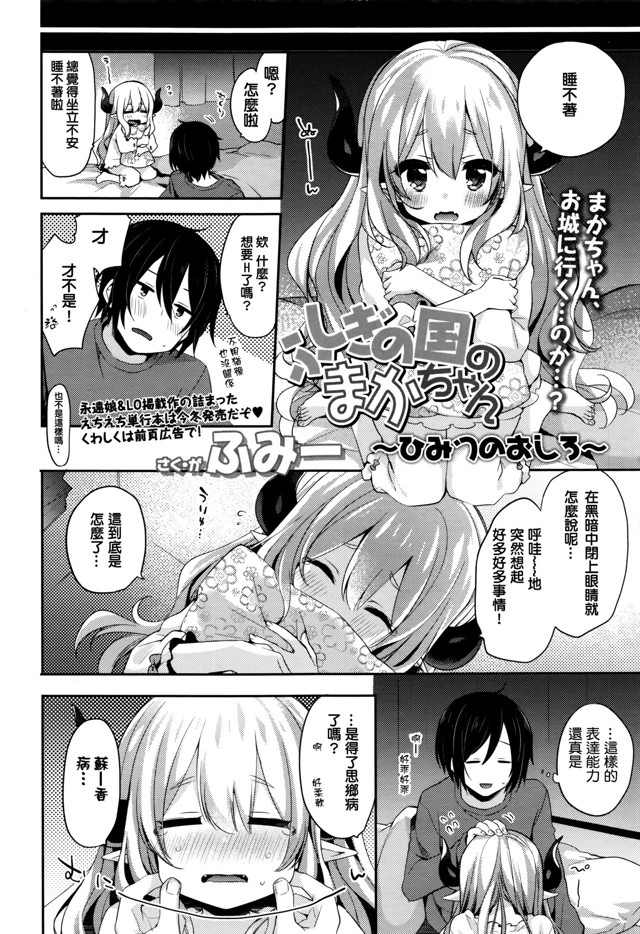 [日本漫画] [Fummy] Fushigi no Kuni no Maka-chan ~Himitsu no Oshiro~ (Towako Nana)  单本,萝莉,单女,单男#[24P]-2