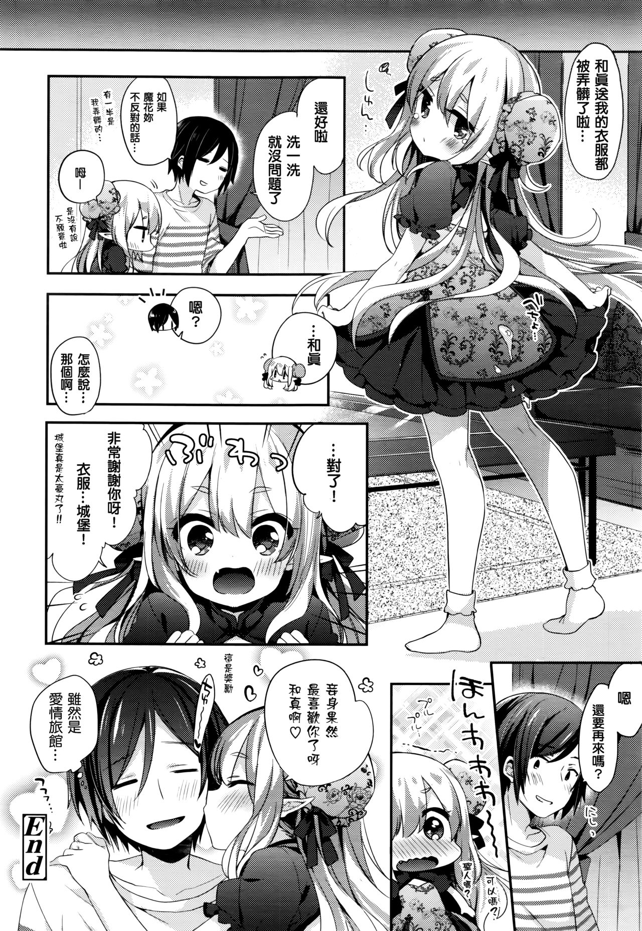 [日本漫画] [Fummy] Fushigi no Kuni no Maka-chan ~Himitsu no Oshiro~ (Towako Nana)  单本,萝莉,单女,单男#[24P]-24