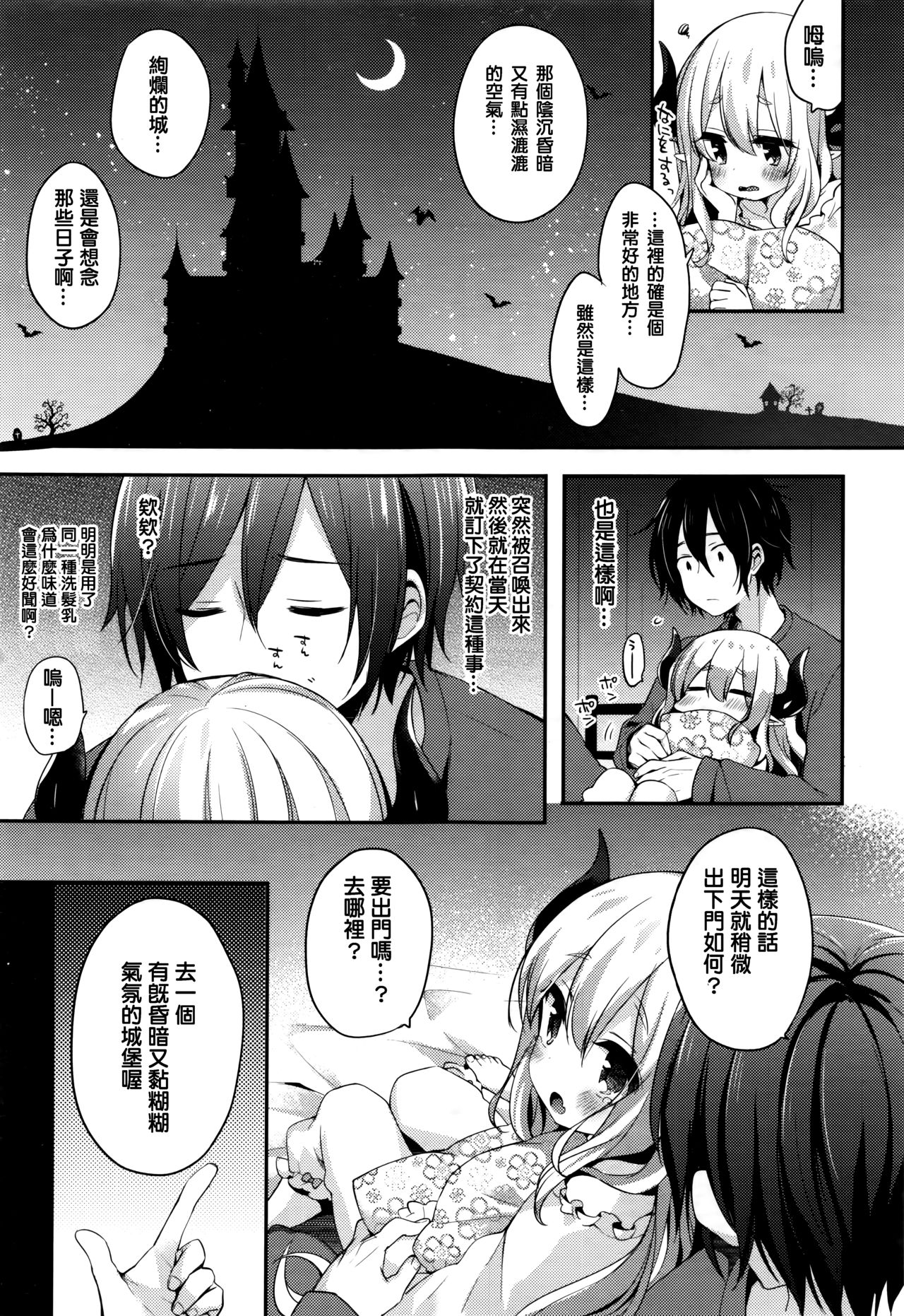 [日本漫画] [Fummy] Fushigi no Kuni no Maka-chan ~Himitsu no Oshiro~ (Towako Nana)  单本,萝莉,单女,单男#[24P]-3