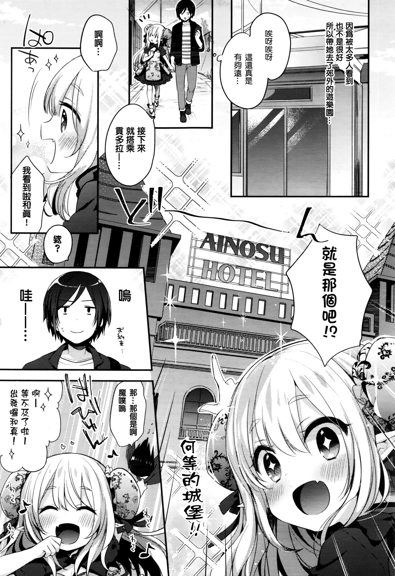 [日本漫画] [Fummy] Fushigi no Kuni no Maka-chan ~Himitsu no Oshiro~ (Towako Nana)  单本,萝莉,单女,单男#[24P]-5