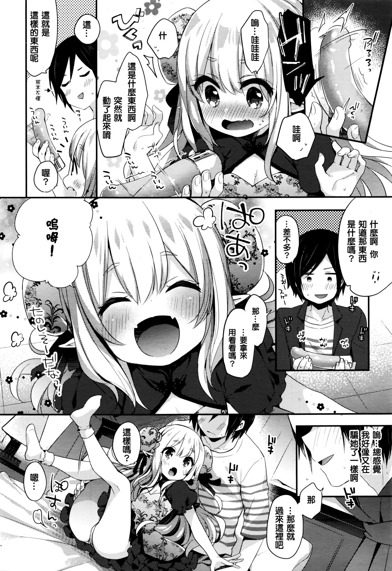 [日本漫画] [Fummy] Fushigi no Kuni no Maka-chan ~Himitsu no Oshiro~ (Towako Nana)  单本,萝莉,单女,单男#[24P]-8