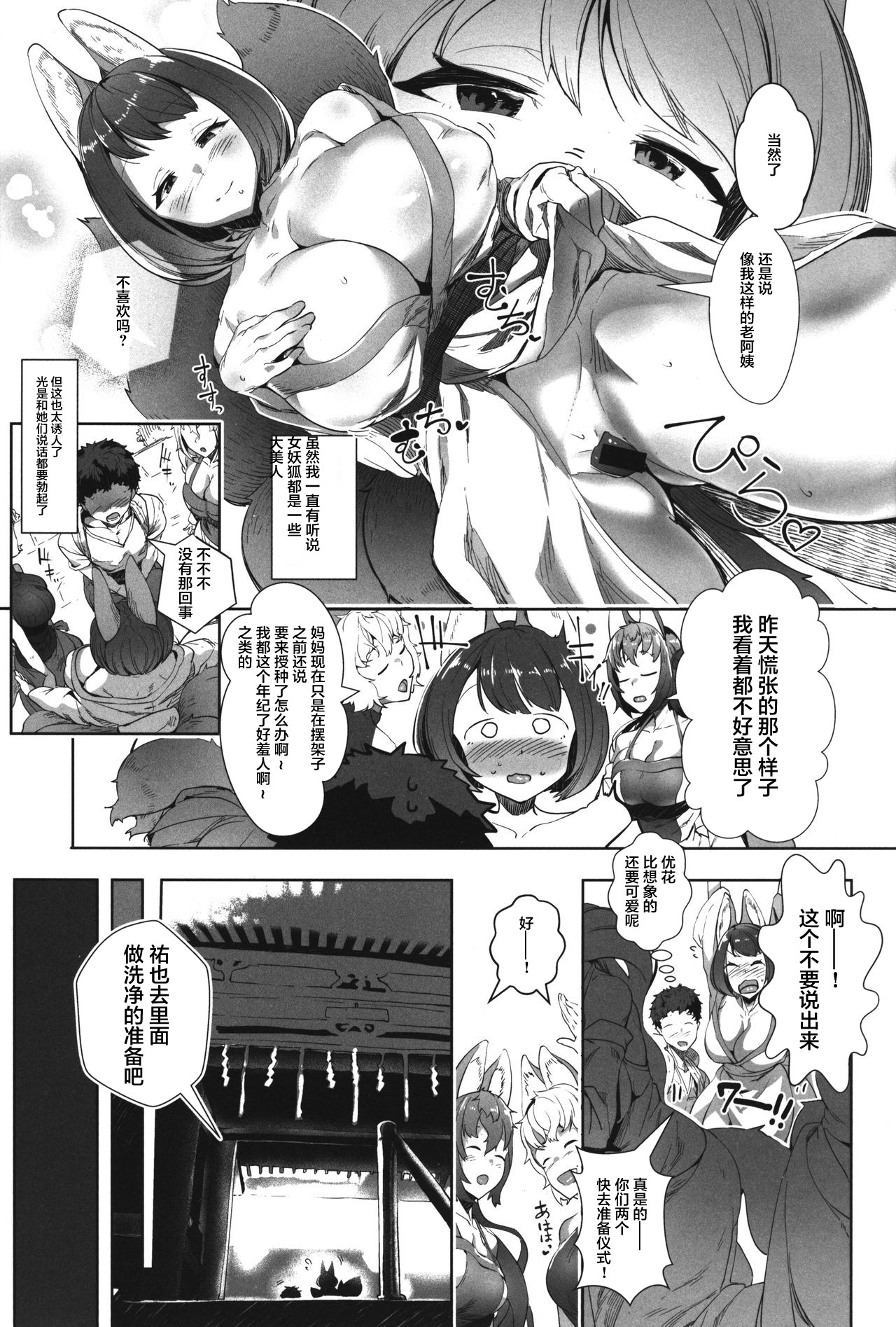 [日本漫画] (C92) [AHOBAKA (aho)] Amatoro Youko Ikka no Otane-sama ni Narimashita   单本,巨乳大奶,单男,群P,内射中出#[35P]-7