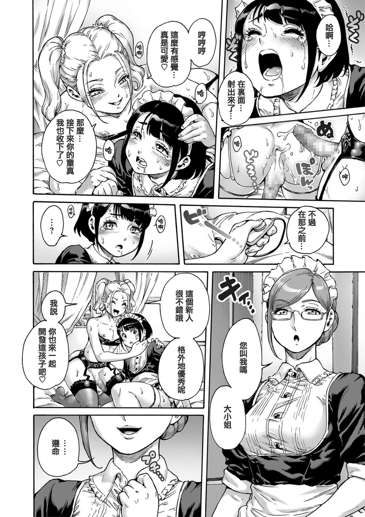 [日本漫画] [Aian] Maiden (Kyawatama 2019-nen Aki Gou)   单本,眼镜,肛门,群P,内射中出,丝袜#[17P]-11