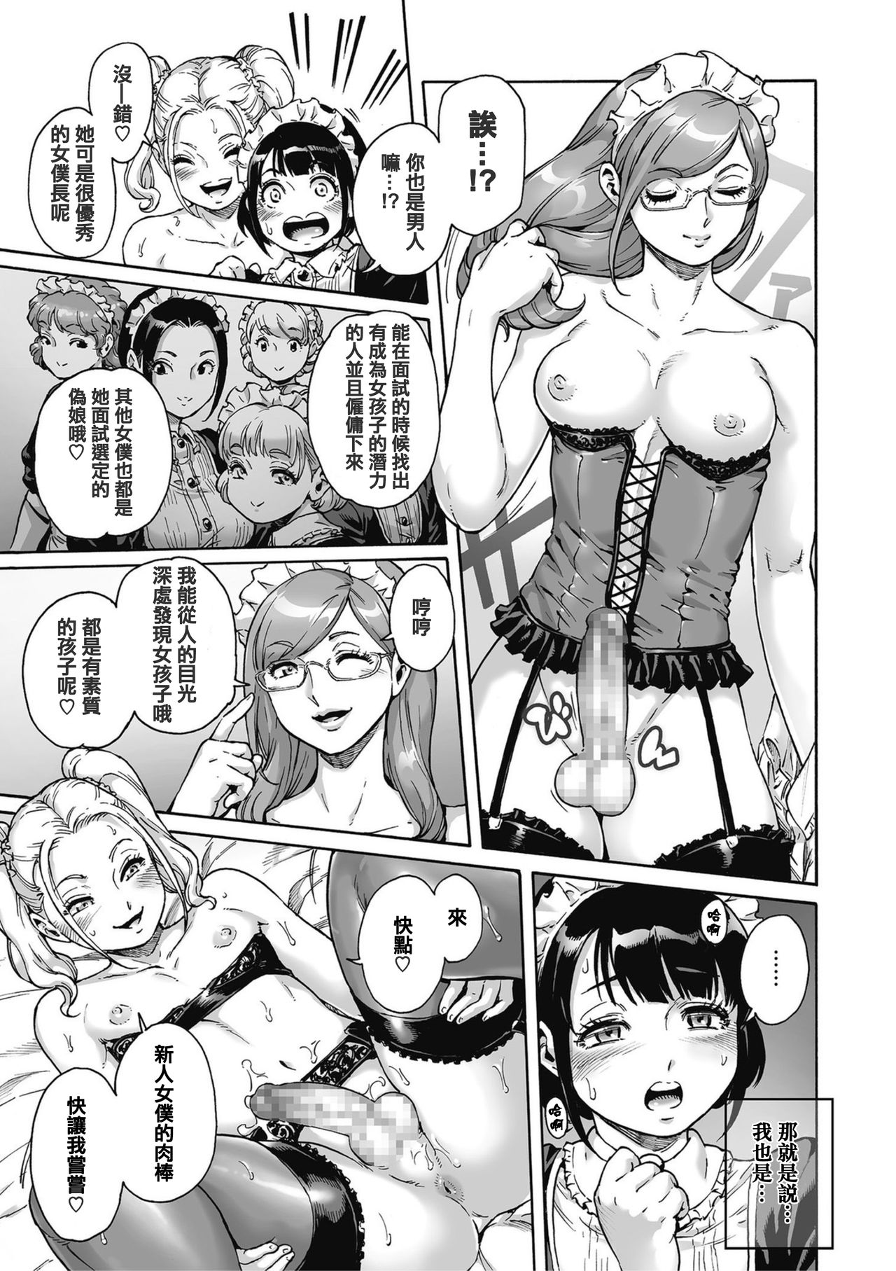 [日本漫画] [Aian] Maiden (Kyawatama 2019-nen Aki Gou)   单本,眼镜,肛门,群P,内射中出,丝袜#[17P]-12