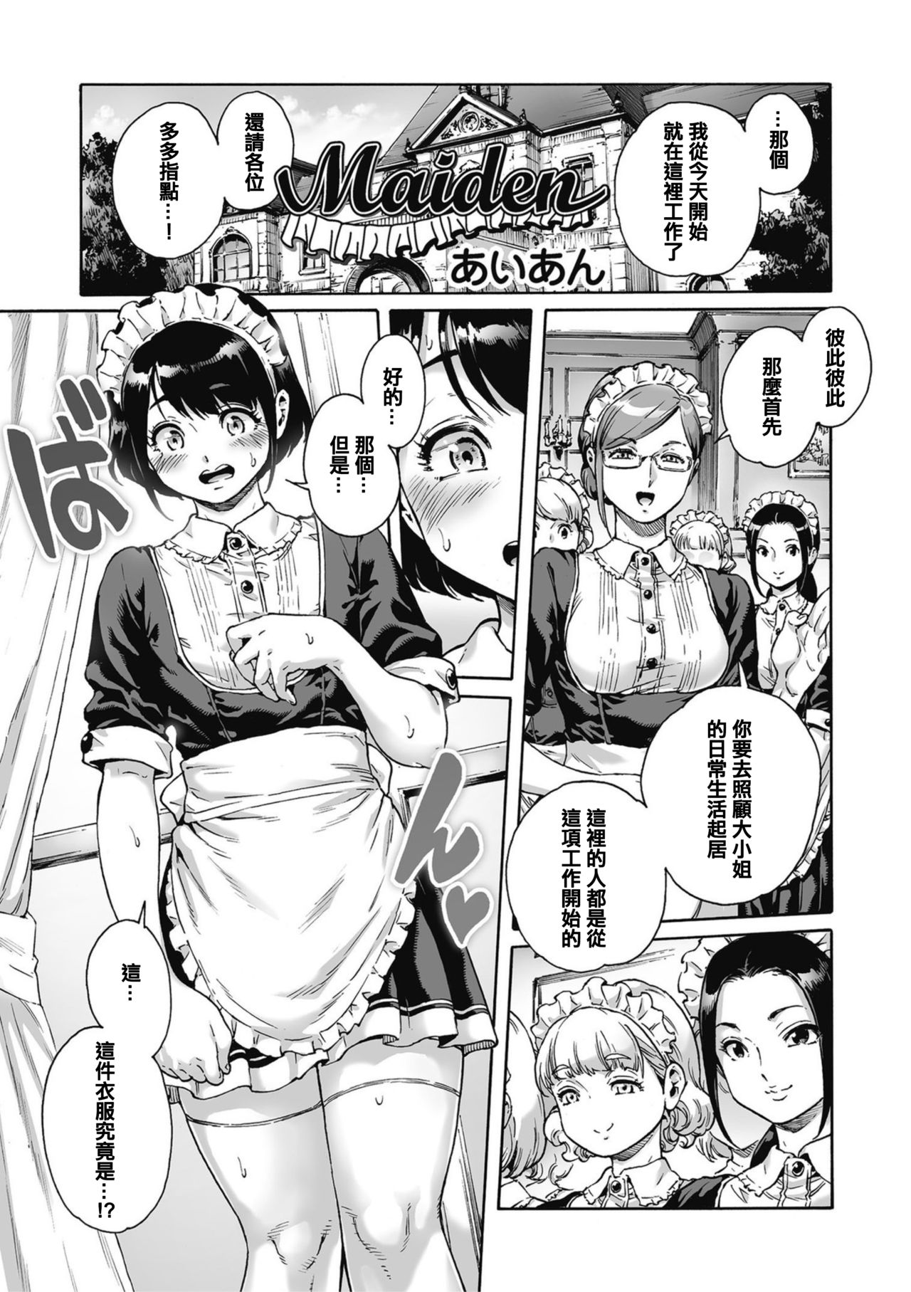 [日本漫画] [Aian] Maiden (Kyawatama 2019-nen Aki Gou)   单本,眼镜,肛门,群P,内射中出,丝袜#[17P]-2