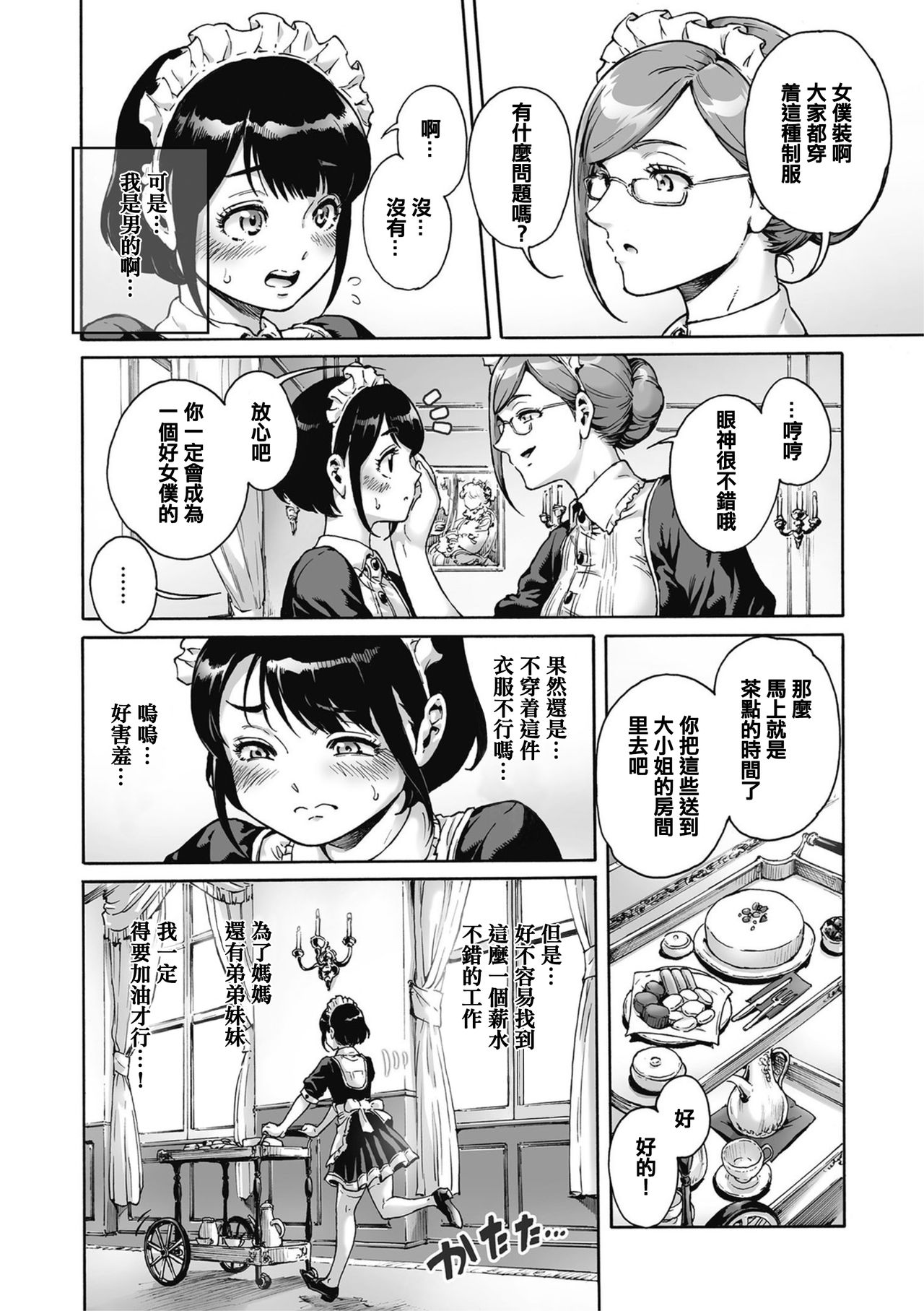 [日本漫画] [Aian] Maiden (Kyawatama 2019-nen Aki Gou)   单本,眼镜,肛门,群P,内射中出,丝袜#[17P]-3