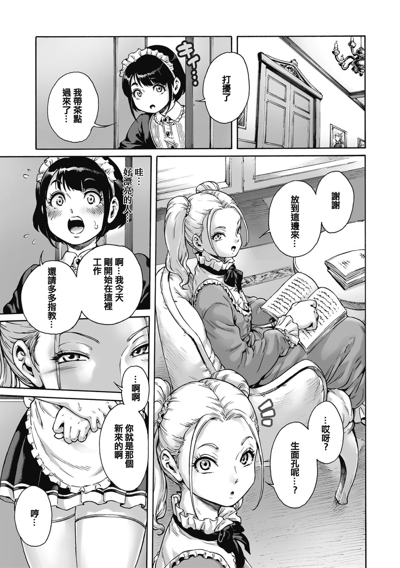 [日本漫画] [Aian] Maiden (Kyawatama 2019-nen Aki Gou)   单本,眼镜,肛门,群P,内射中出,丝袜#[17P]-4